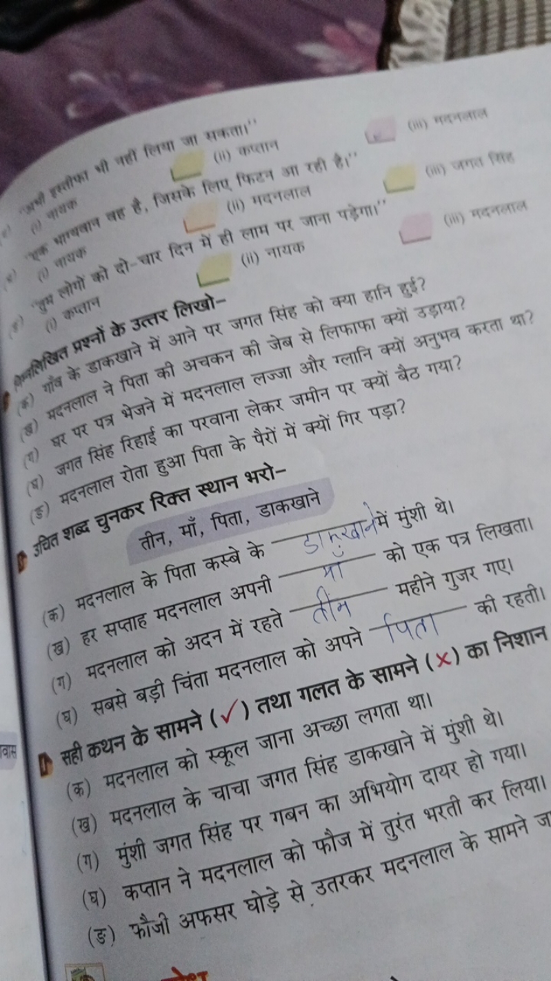 जी तही लिया जा सकता"
(ii) कप्तान  (1.) (ii) मालनल

जिसके लिए किटन का त