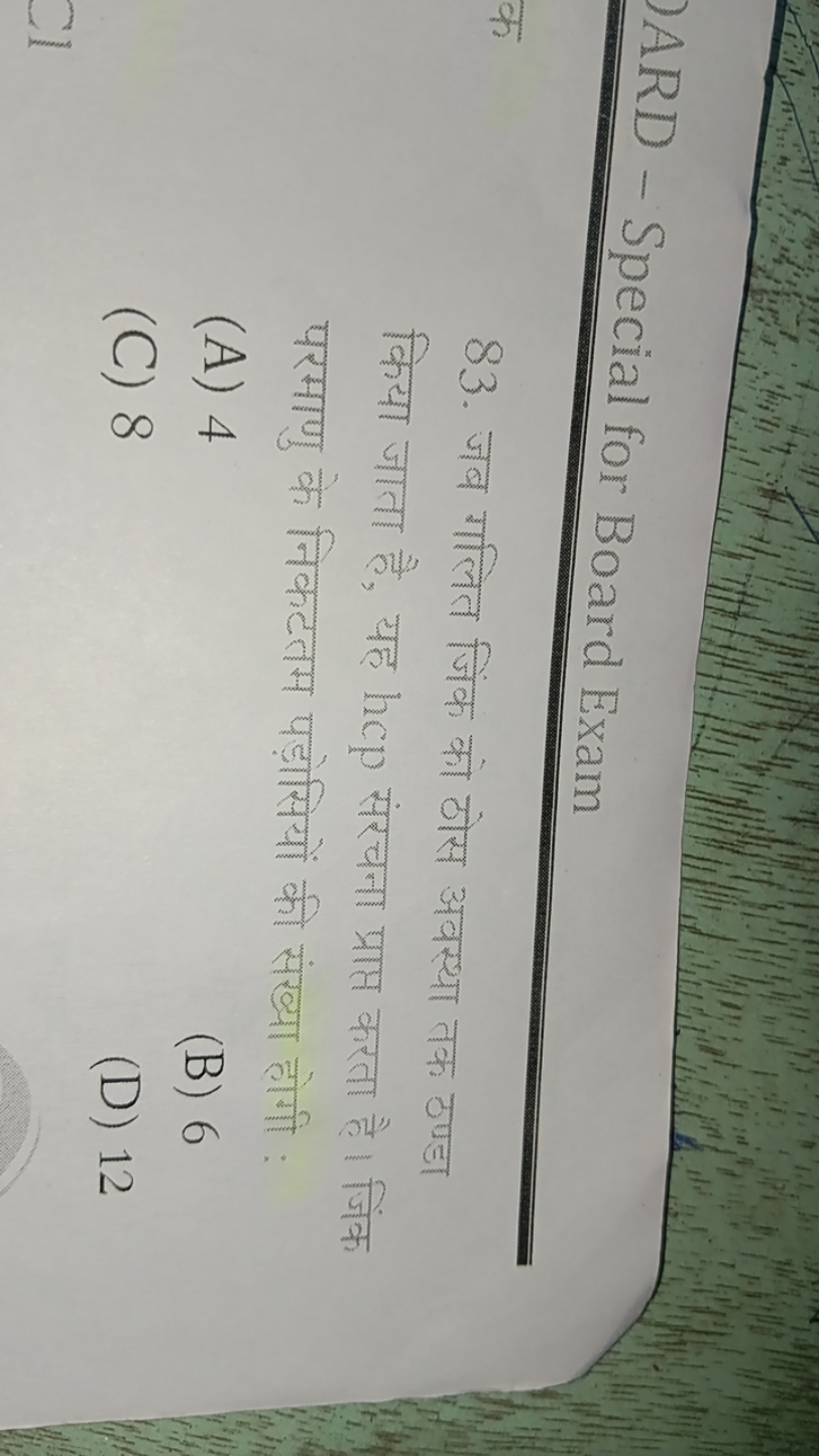 ARD - Special for Board Exam
83. जब गलित जिंक को ठोस अवस्था तक ठण्डा क