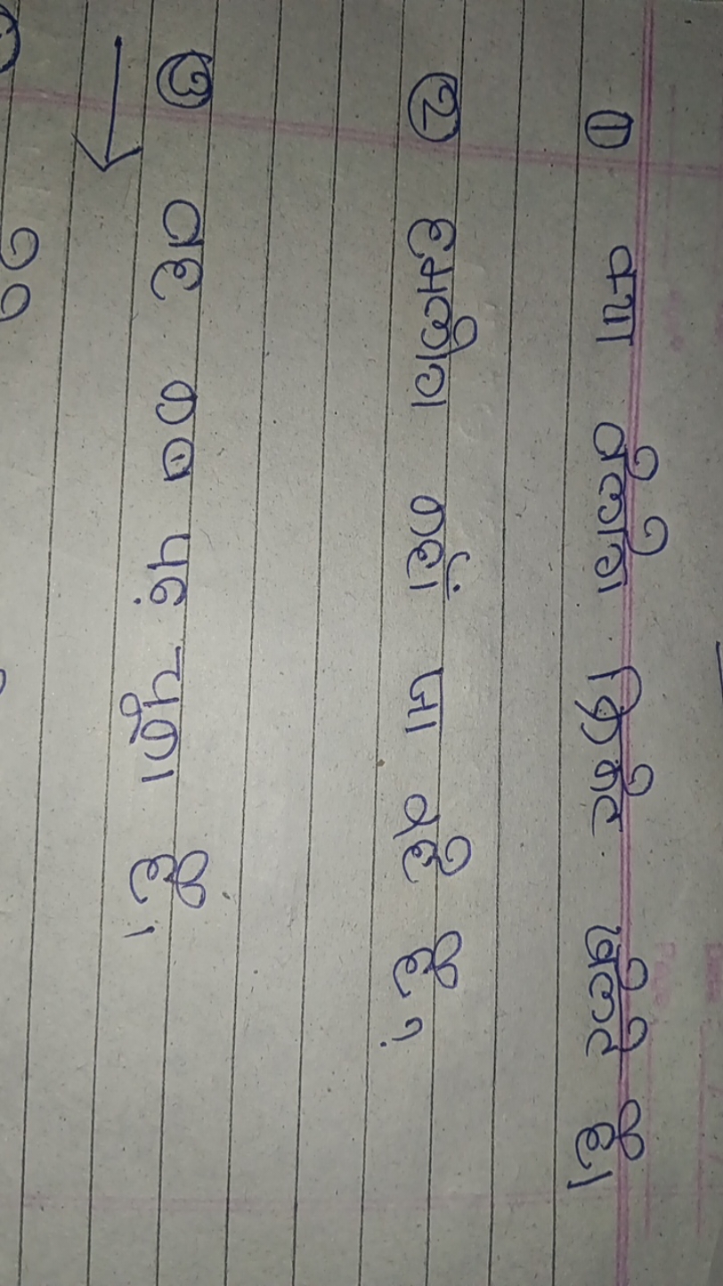 (1) क्या वेलगोग क्रिकेट खलते है।
(2) हमलोग कहाँ जा रहे है?
(3) वह बब प