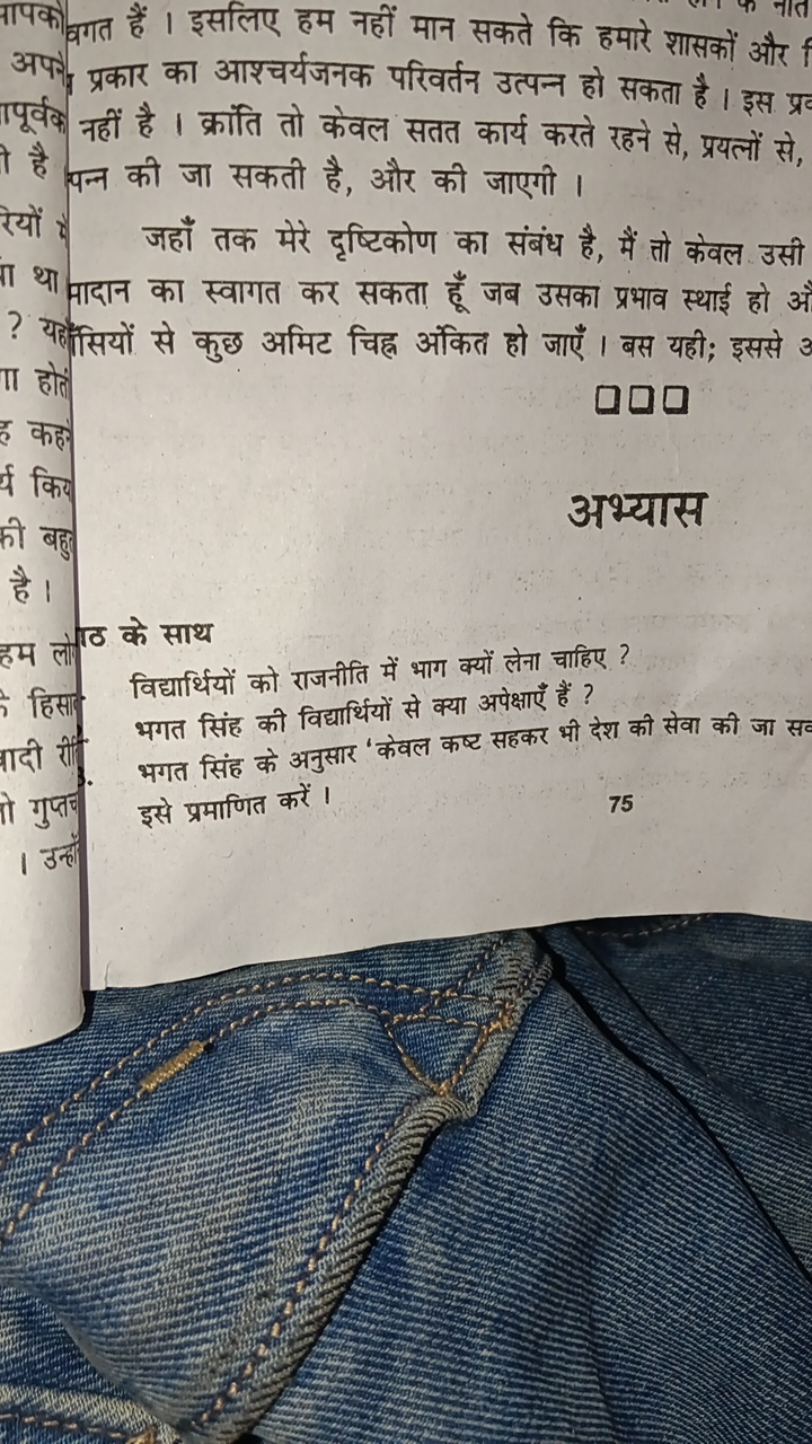 नात
ापक व्वगत हैं । इसलिए हम नहीं मान सकते कि हमारे शासकों और अपन प्रक