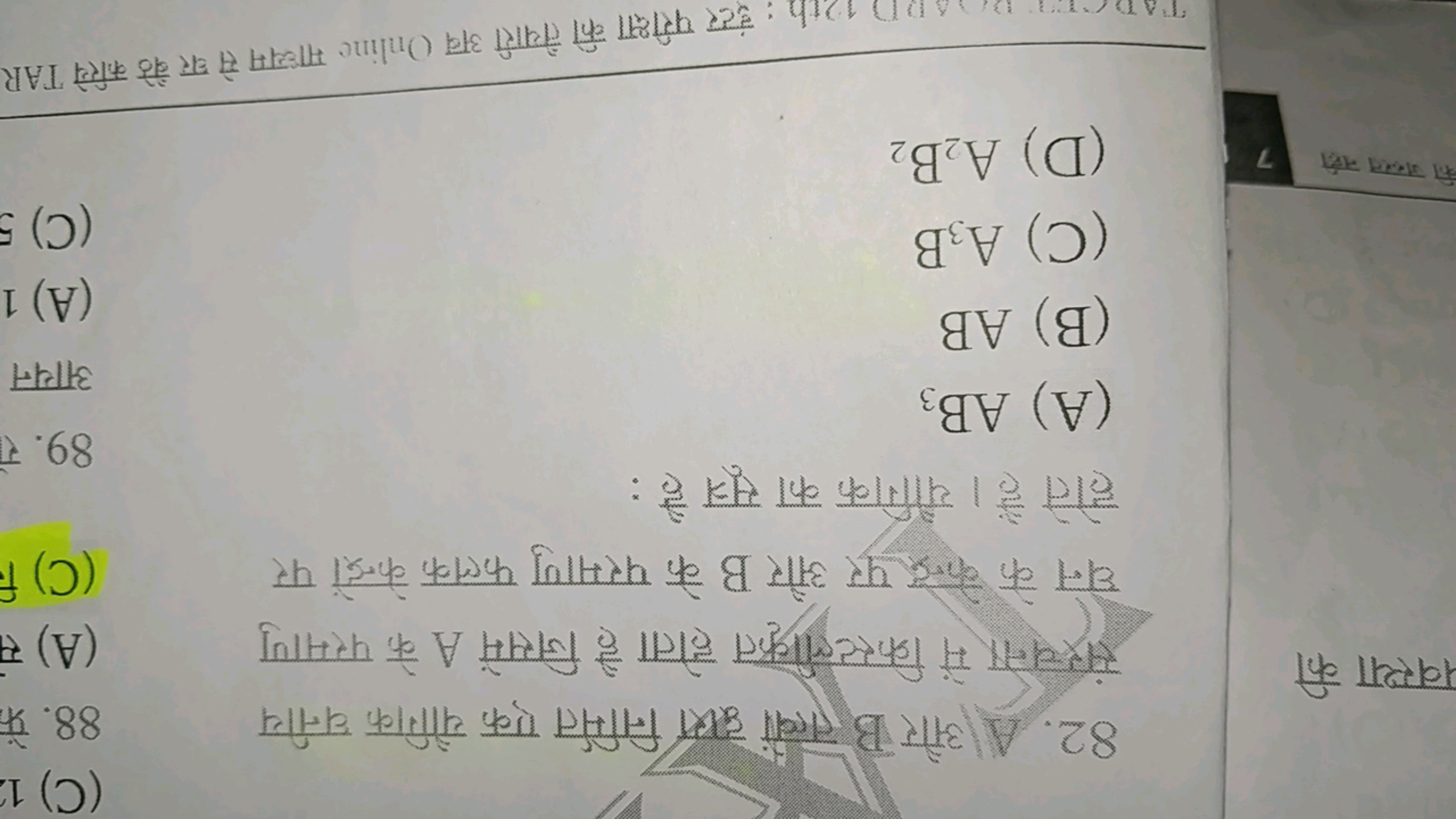 82. A∣ और B तब्बों द्वर्त निर्मित एक यौगिक घनीय
ववस्था की
संरचना में क