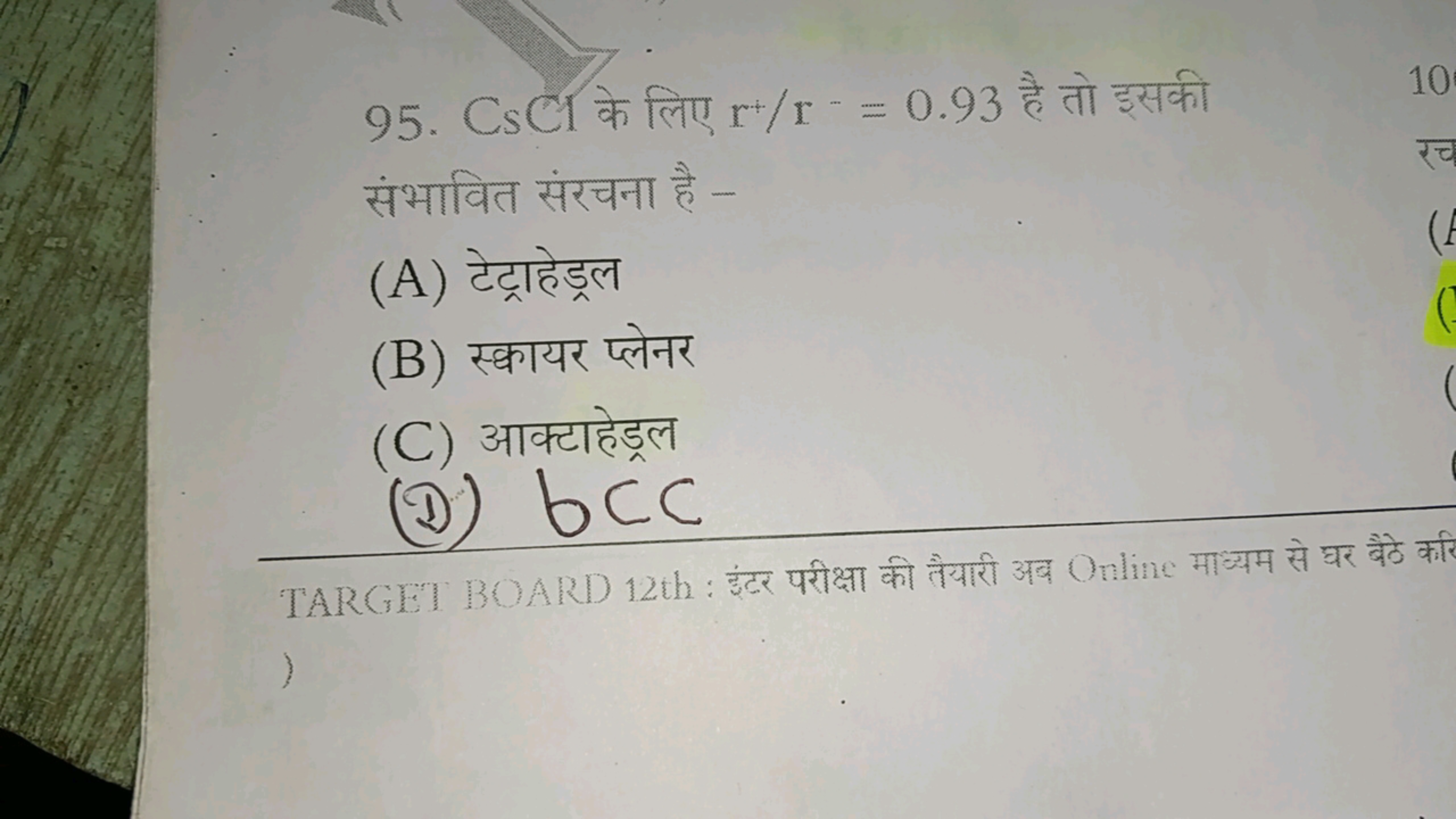 95. CsClur/r = 0.93
(A)
(B) ZEPPER WOR
(C) 31
(D) bcc
-
=
TARGET BOARD