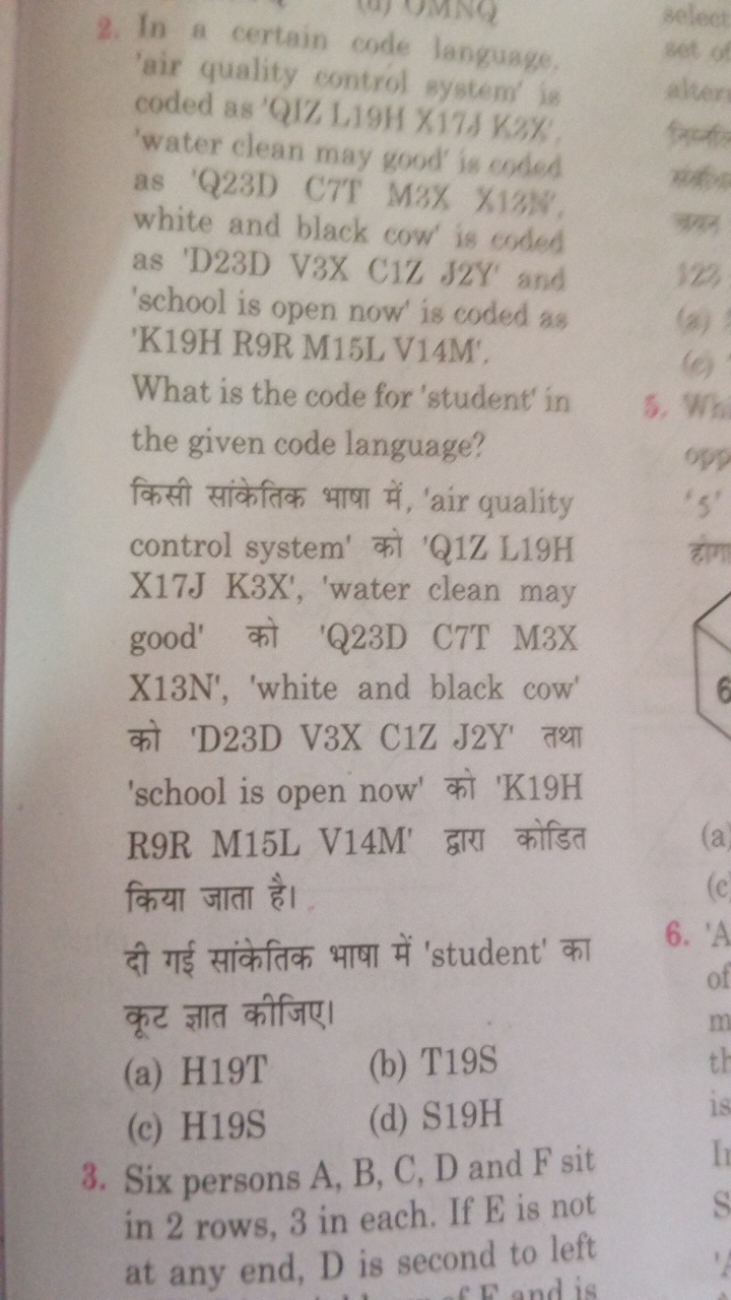 2. In a certain code language. 'air quality control system' is coded a