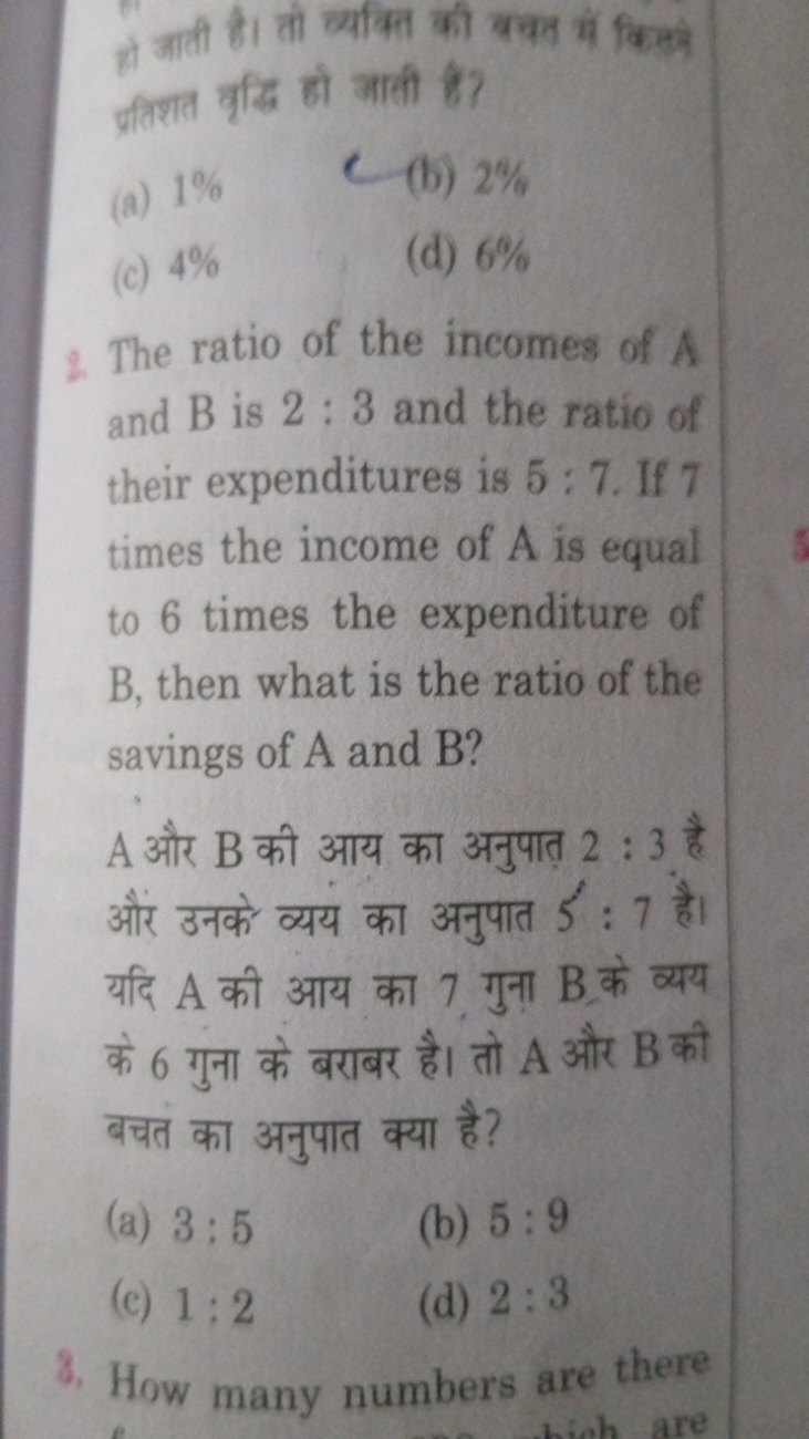 हो ज्ञाती है। तो व्यक्ति की बचत में कितमी प्रतिशत वृद्धि हो जाती है?
(