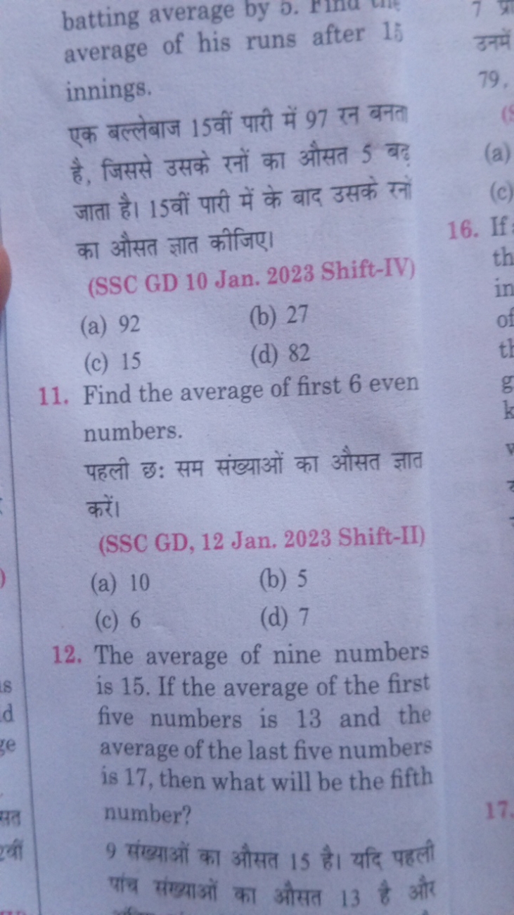 batting average by 0 . average of his runs after 15 innings.
एक बल्लेब