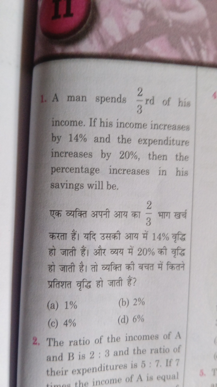 1. A man spends 32​rd of his income. If his income increases by 14% an