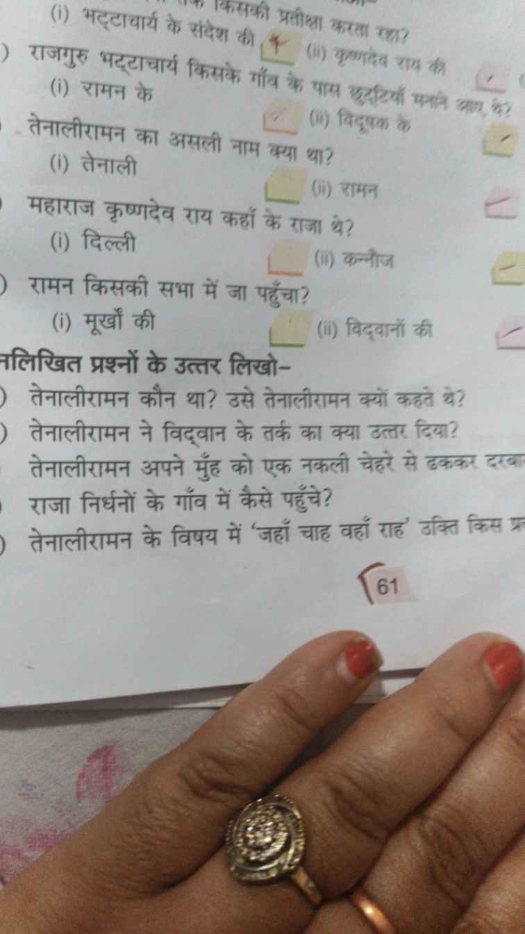 सकी प्रतीका करता रहा? 
राजगुरु भट्टाचार्य किस की (ii) कृष्णदेव राय की
