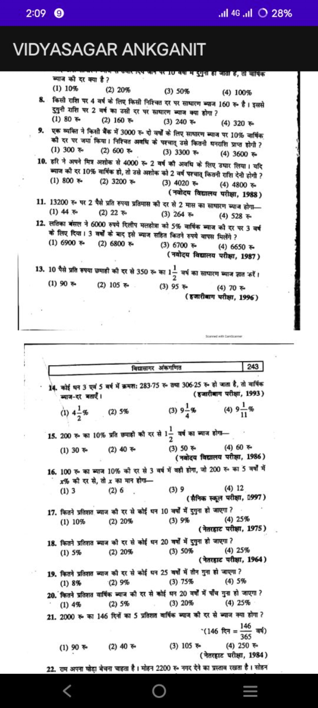 2:09
9
46 , Il
28\%
VIDYASAGAR ANKGANIT

ब्याज की दर क्या है ?
(1) 10%