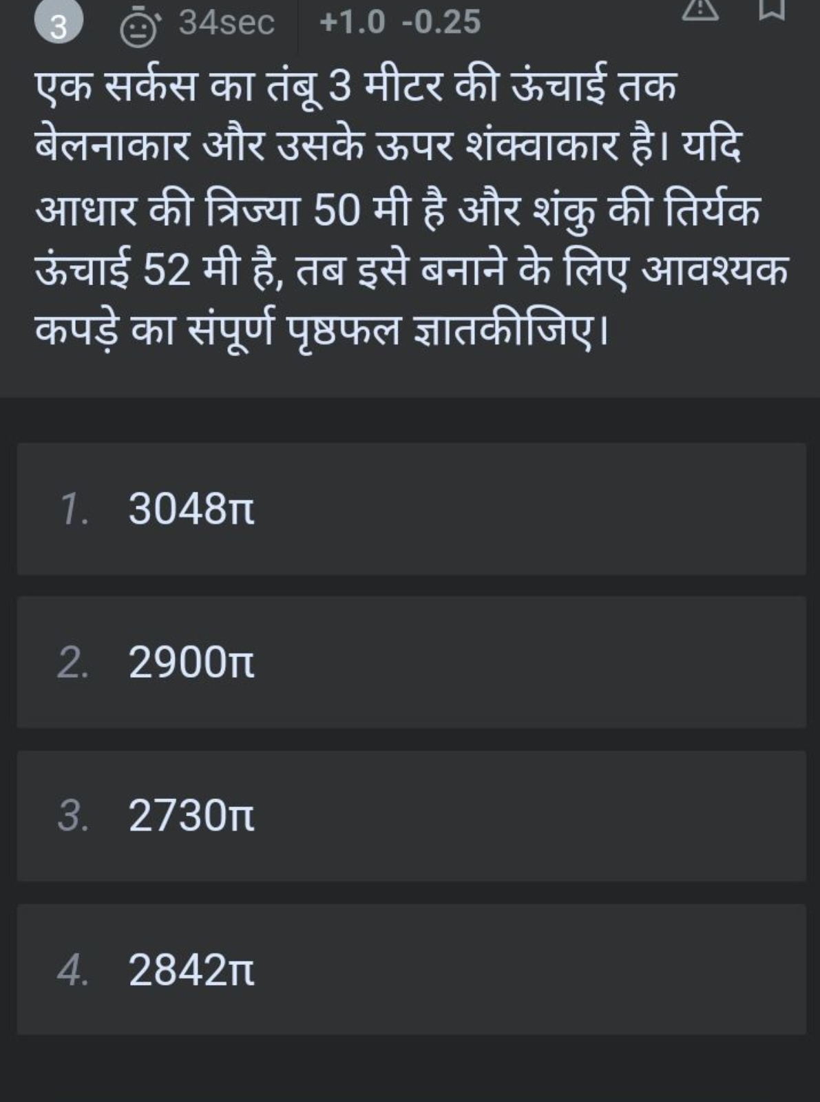 (3) ⨀(9)34sec+1.0−0.25

एक सर्कस का तंबू 3 मीटर की ऊंचाई तक बेलनाकार औ