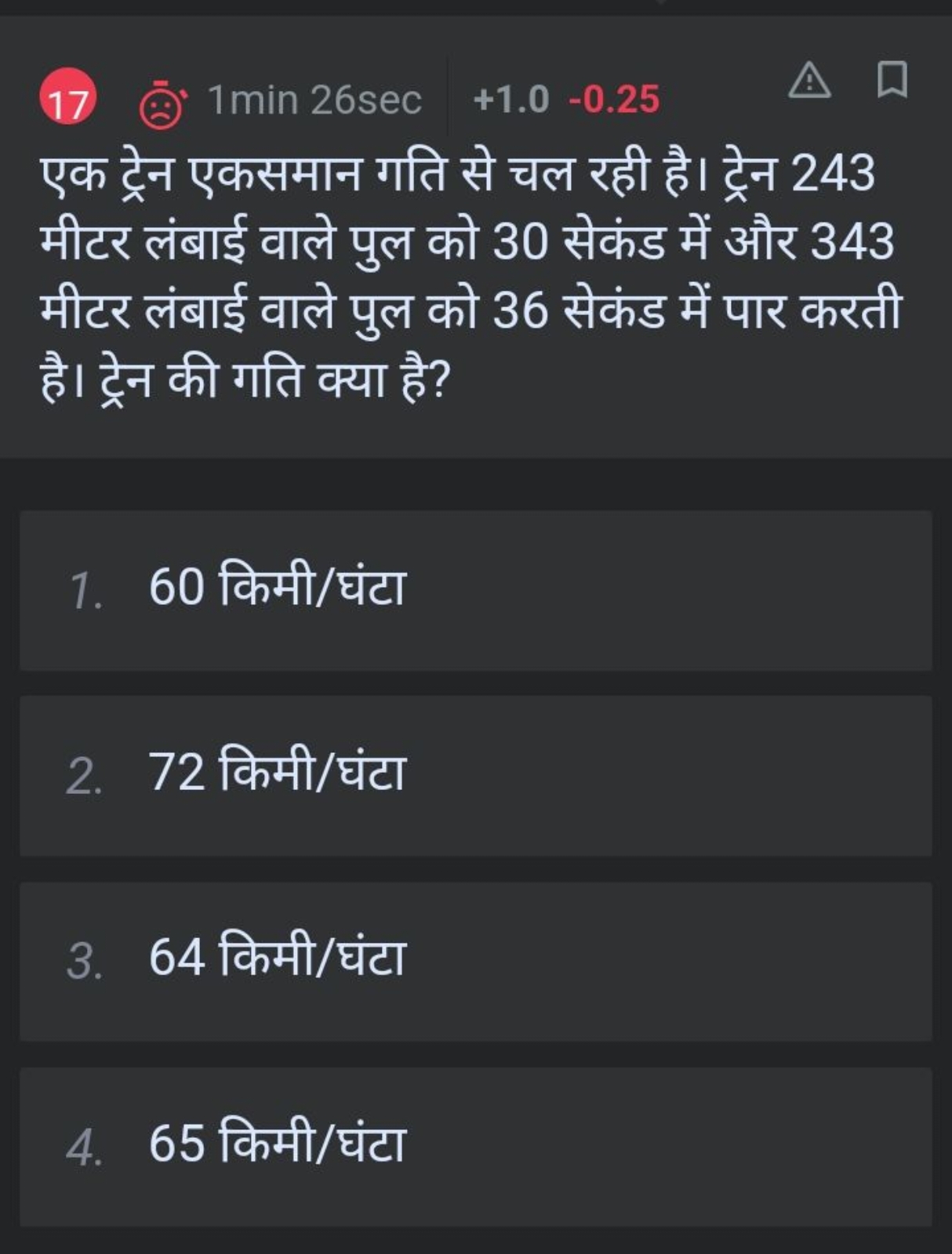 17
1 min 26 sec
+1.0−0.25
एक ट्रेन एकसमान गति से चल रही है। ट्रेन 243 