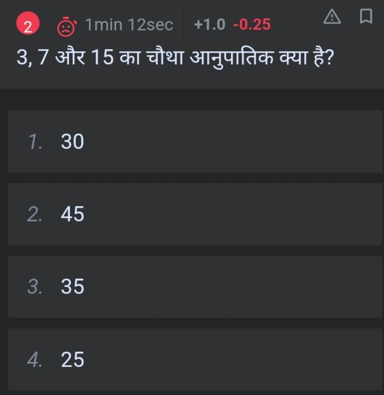 (2) 1 min12sec+1.0−0.25
3,7 और 15 का चौथा आनुपातिक क्या है?
1. 30
2. 4