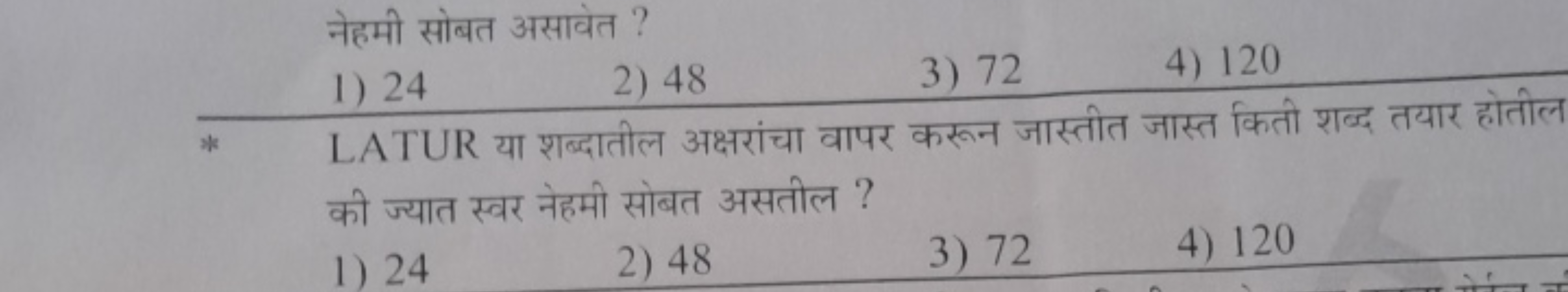 *
1)24
LATUR
?
2)48
3)72
4)120
font aur adie
T
?
1)24
2)48
3) 72
4) 12