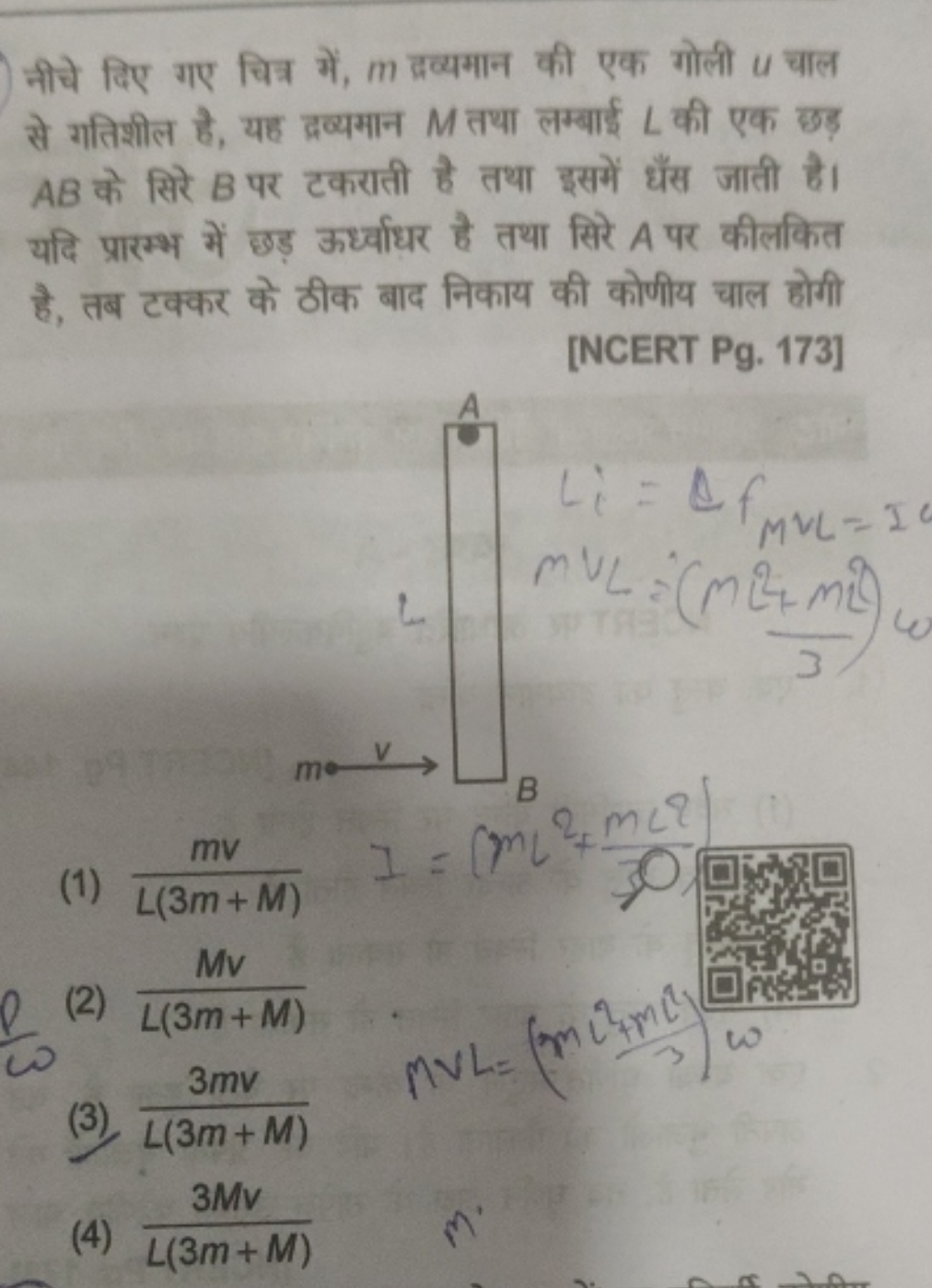 नीचे दिए गए चित्र में, m द्रव्यमान की एक गोली u चाल से गतिशील है, यह द