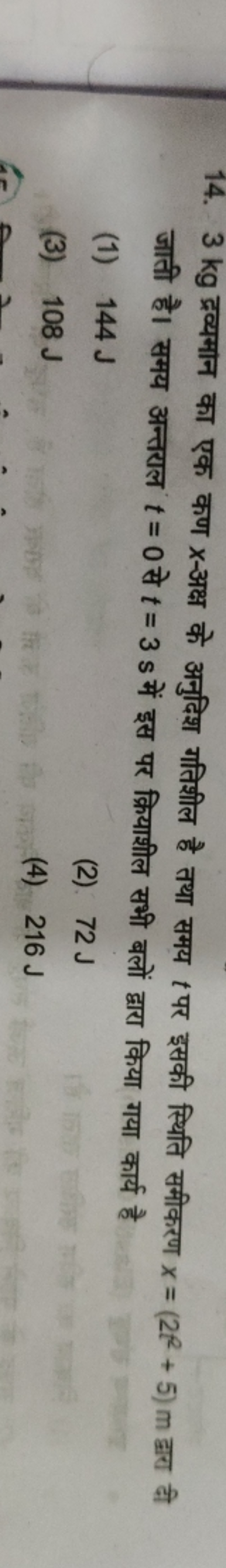 14. 3 kg द्रव्यमान का एक कण x-अक्ष के अनुदिश गतिशील है तथा समय t पर इस