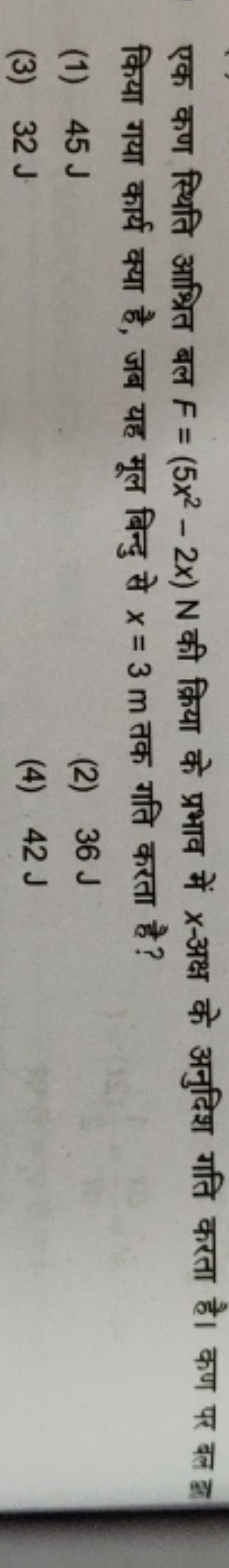 एक कण स्थिति आश्रित बल F=(5x2−2x)N की क्रिया के प्रभाव में x-अक्ष के अ