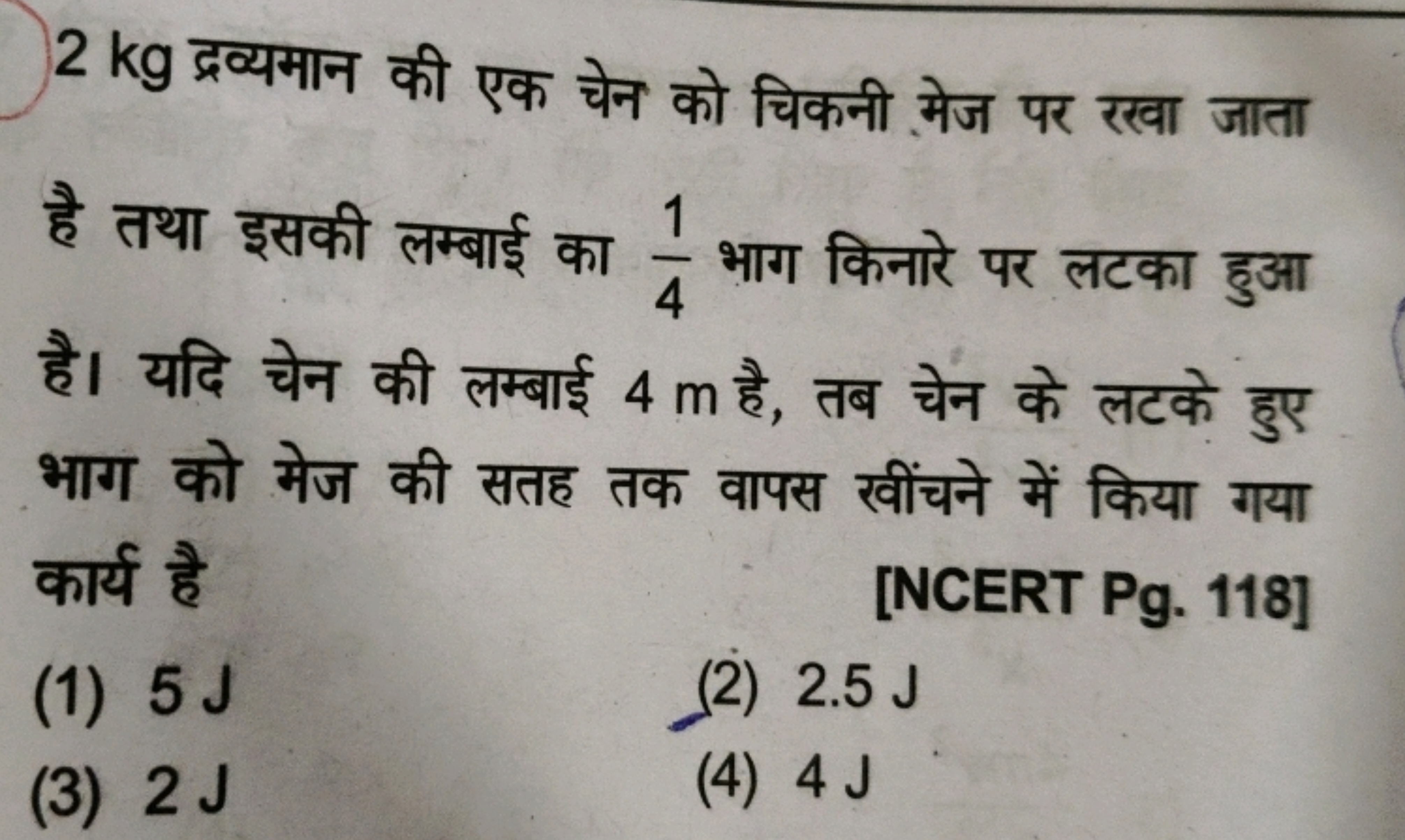 2 kg द्रव्यमान की एक चेन को चिकनी मेज पर रखा जाता है तथा इसकी लम्बाई क