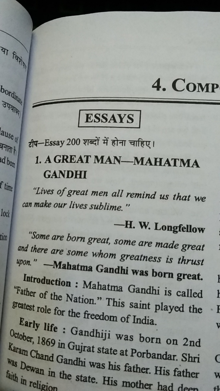 4. CoMP

ESSAYS
टीप-Essay 200 शब्दों में होना चाहिए।
1. A GREAT MAN—MA