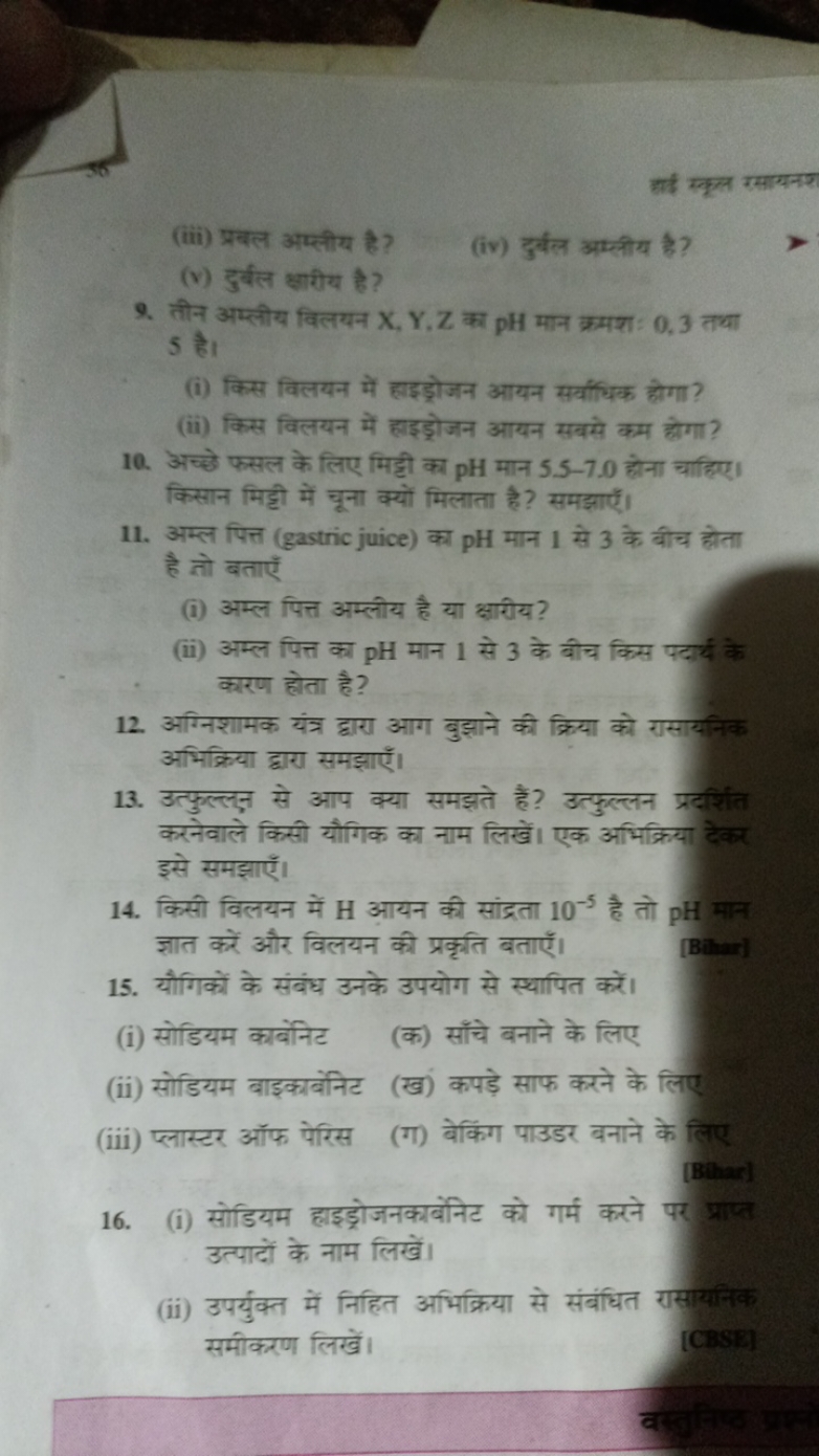 56
हाई स्कूल रसायनश
(iii) प्रबल अप्लीय है?
(iv) दुर्वर्त अम्लीय है?
(v