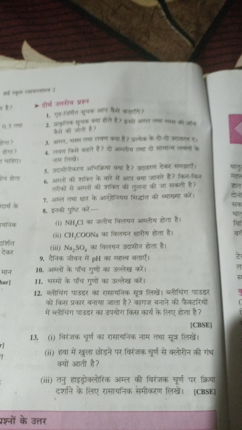 सर्त स्तामनशत्र 2
b)?
0.3 तथा

तोगा?
होगा?
थाहिए।
ति होता

दार्थ के

य