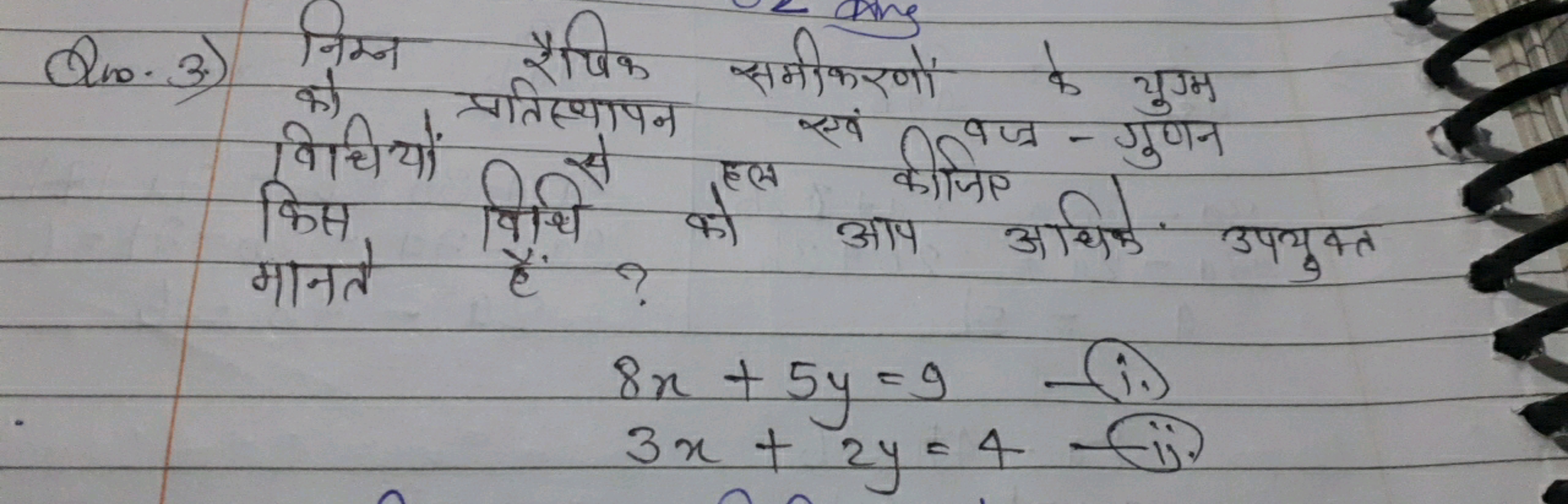 Q10.3.)
 निम्न रैषिक समीकरणों के युग्म  को पियों तिस्थापन एवं कीज्र-गु