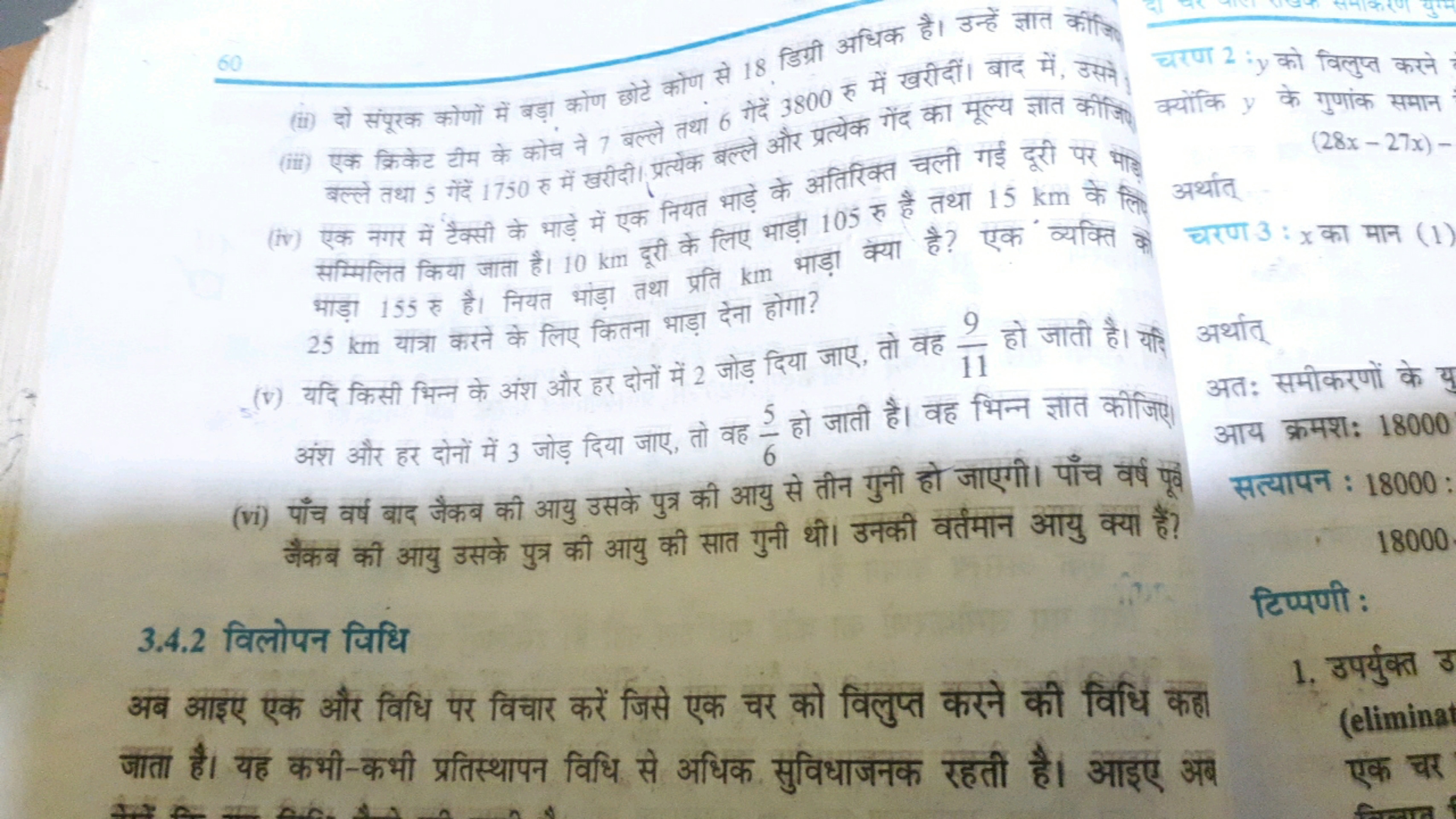 (ii) दो संपूरक कोणों में बड़ा कोण छोटे कोण से 18 डिग्री अधिक है। उन्हे