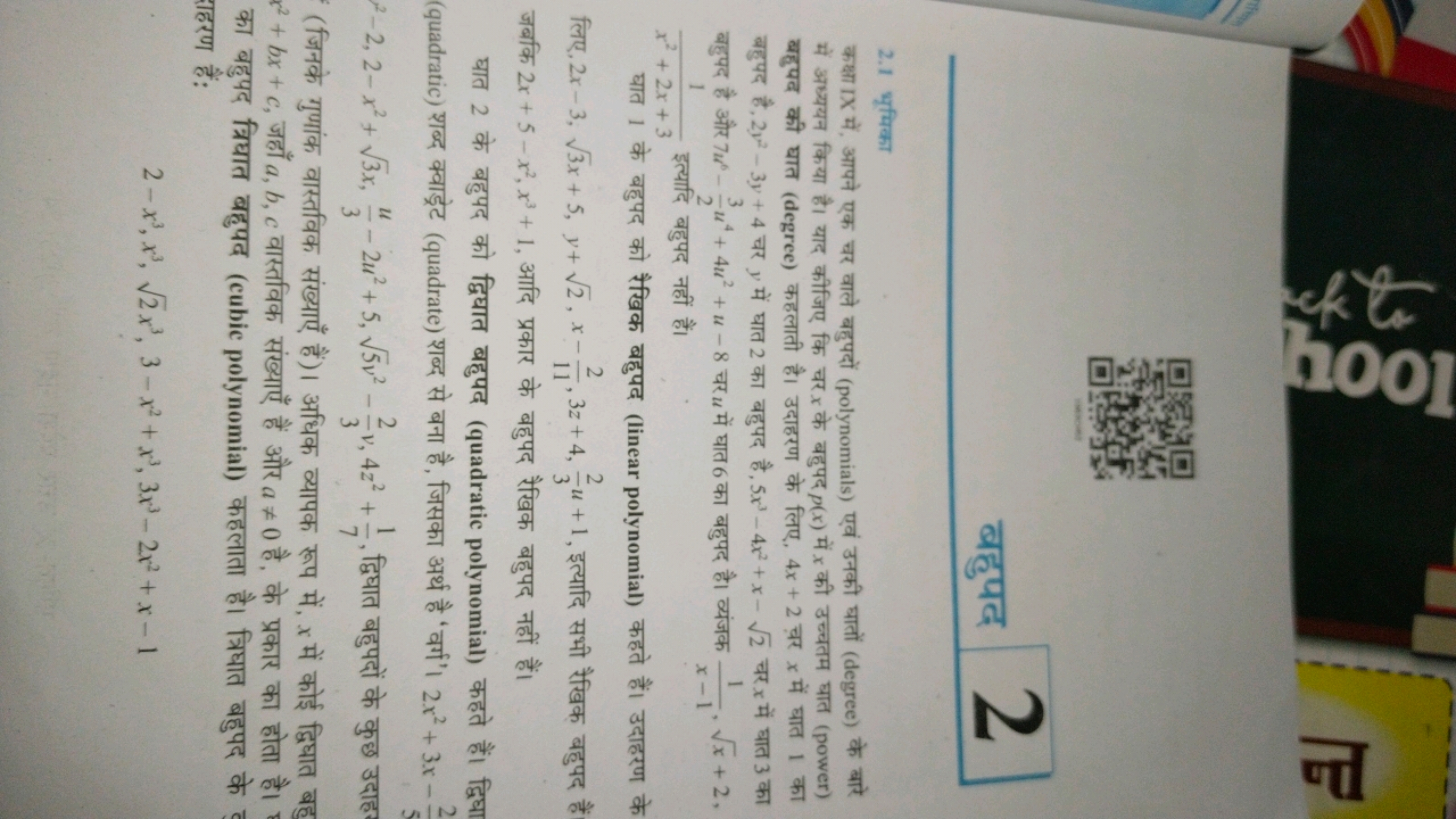 ack to
hool
dud 2
P
2.1 frant
aragua (polynomials) 34 (degree) at
f(x)