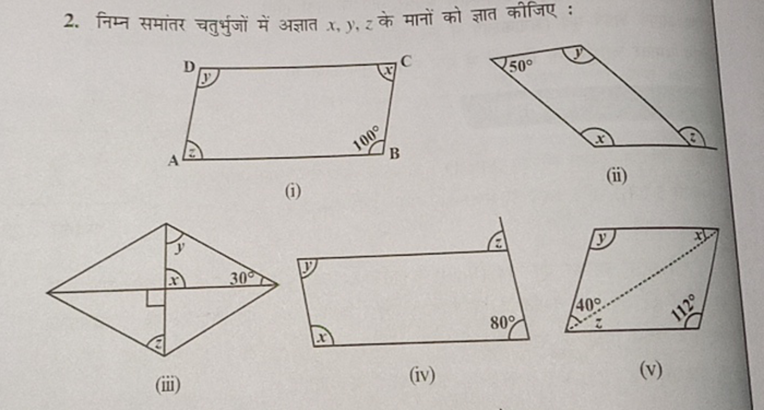 2. निम्न समांतर चतुर्भुजों में अज्ञात x,y,z के मानों को ज्ञात कीजिए :
