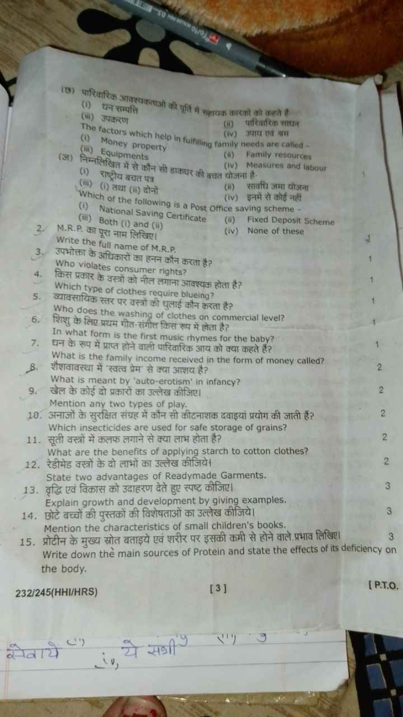 (छ) पारिवरिक आवश्वकलतओं की प्रूिि मे सालयक क्वरतो को कहते है.
(i) पन स