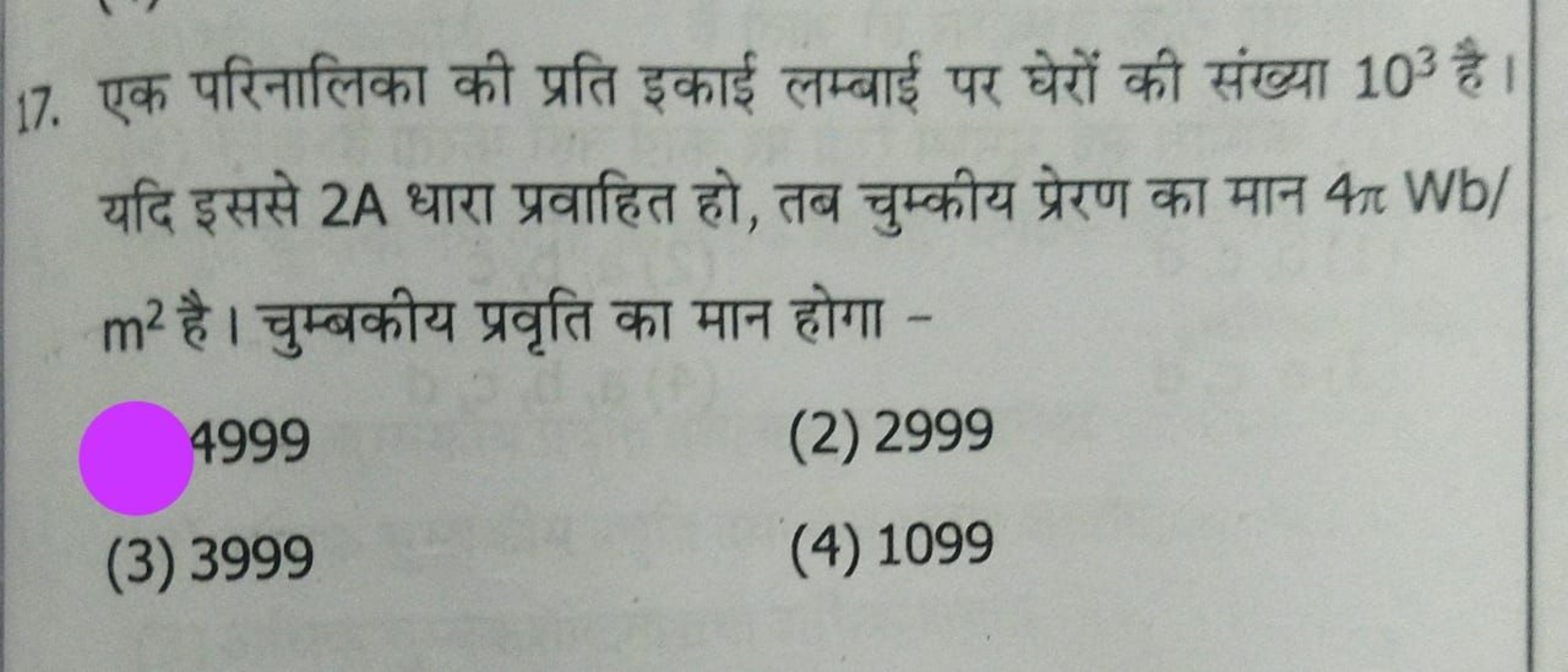 17. एक परिनालिका की प्रति इकाई लम्बाई पर घेरों की संख्या 103 है । यदि 