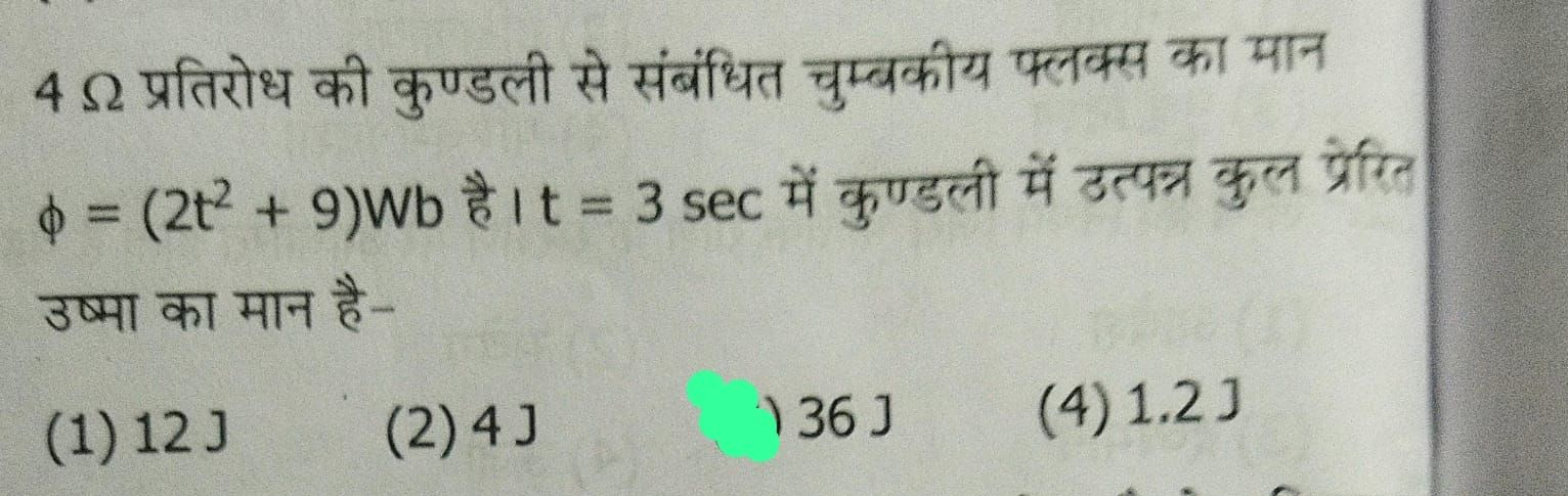 4 arte ant gusci
fu gra
= (2+² + 9)Wbit = 3 sec
que agaf
(1) 12 J
(2)4