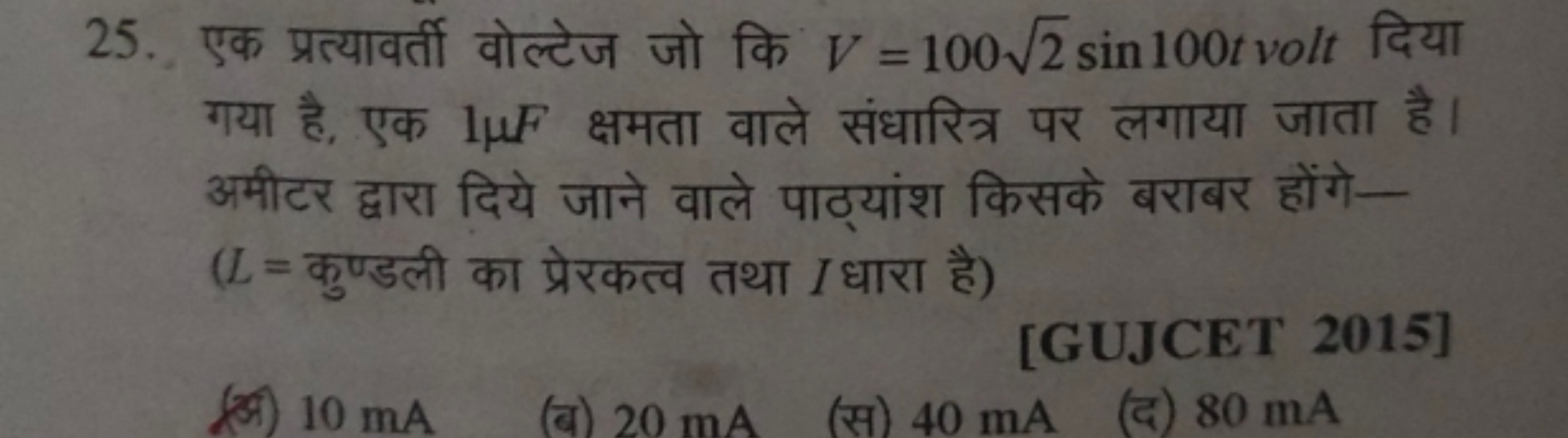 25. faledu vil fh y=100√2 sin 100t volt fu
FREE
(1 = que a te
[GUJCET 