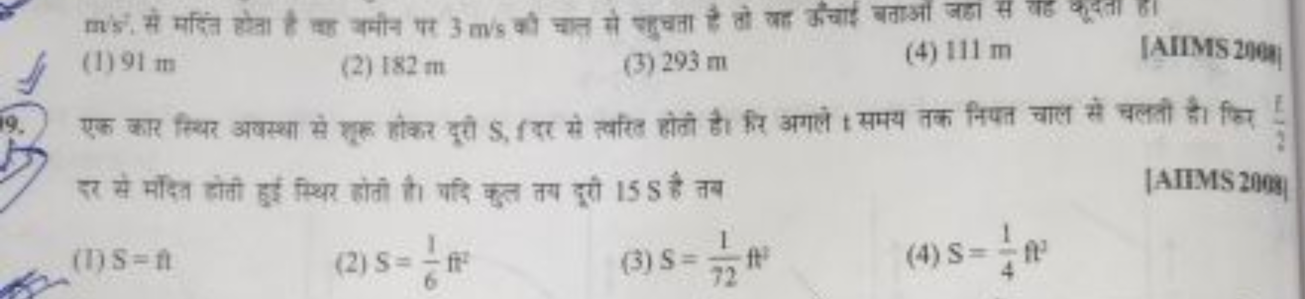 m2. से मदिंत होता है वह चमीन पर 3 m/s की चात से चुचता है तो वह ऊँचाई ब