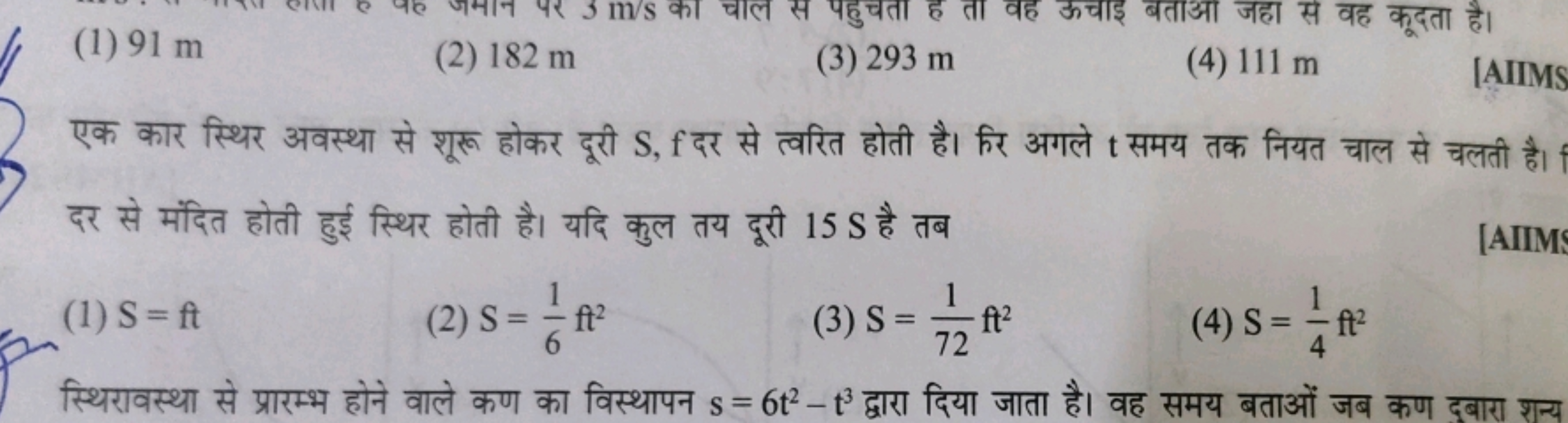 (1) 91 m
(2) 182 m
(3) 293 m
(4) 111 m
[AIIMs
एक कार स्थिर अवस्था से श