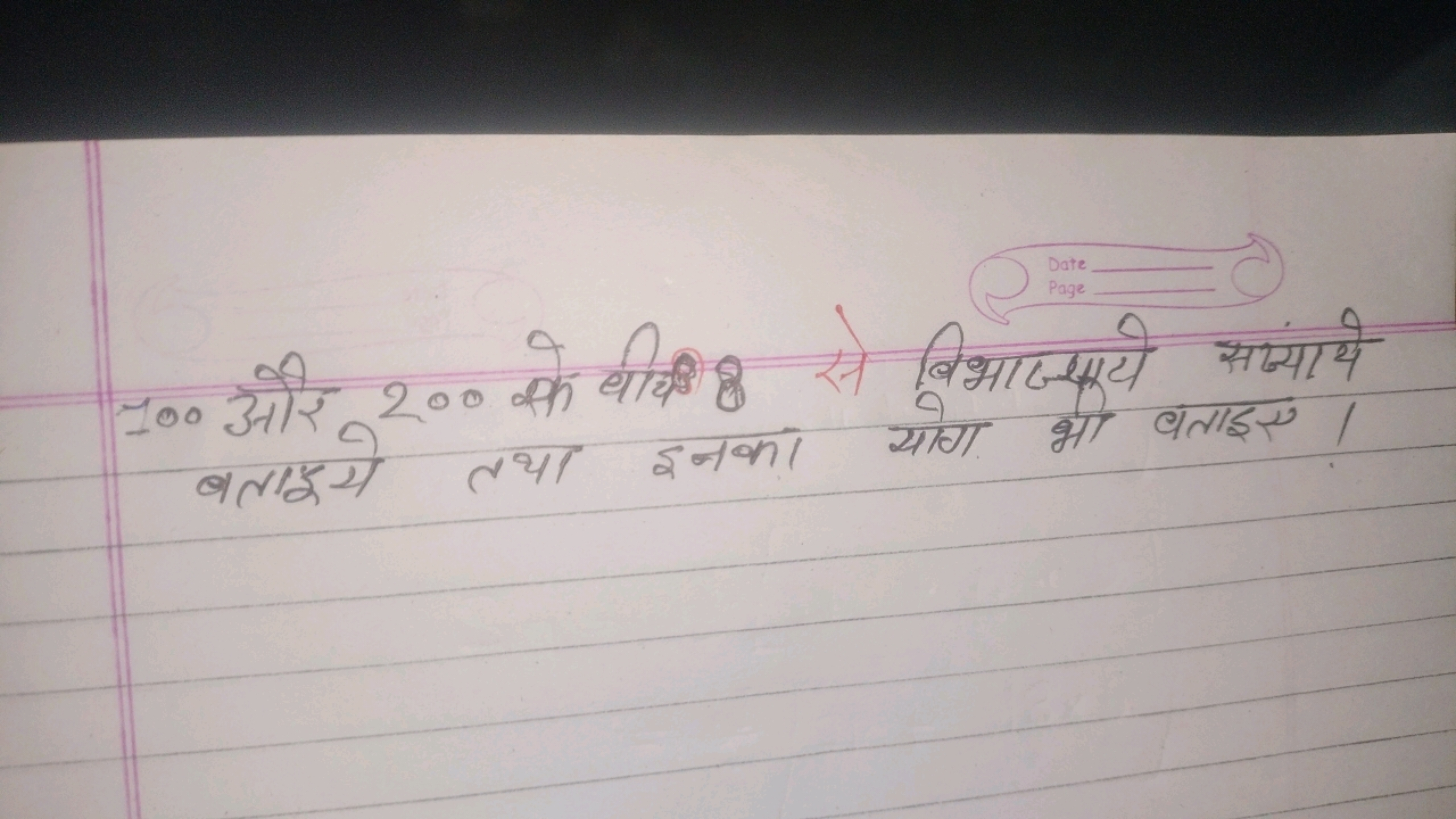 और 200 के बीकि 8 से विभाज्याये संख्याये
100 और 200 के बाये
बताइये तथा 