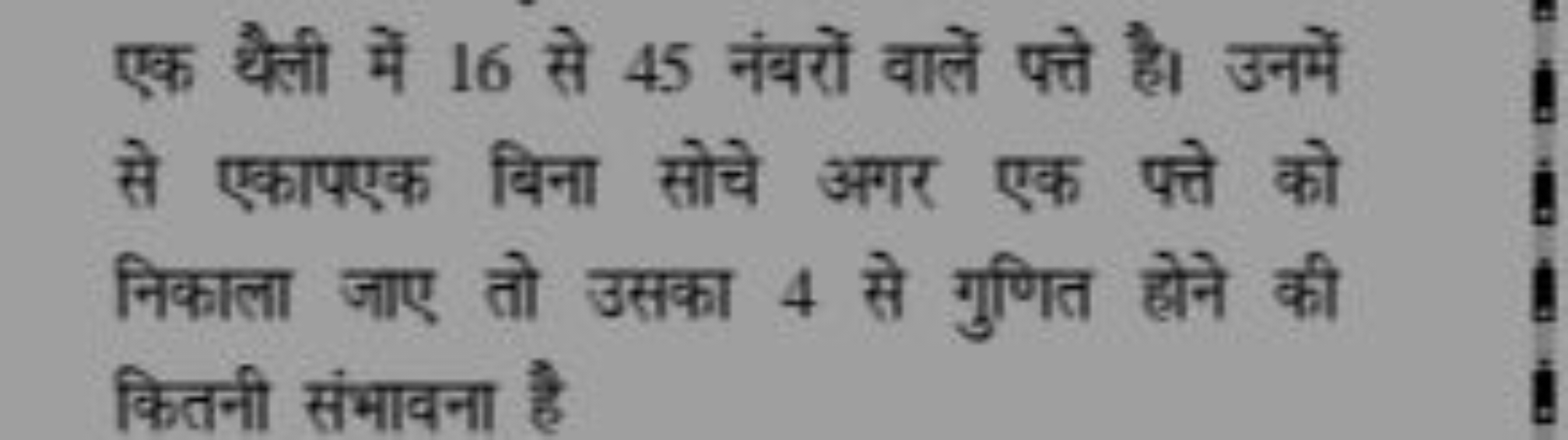 एक थैली में 16 से 45 नंबरों वालें फत्ते है। उनमें से एकापएक बिना सोचे 