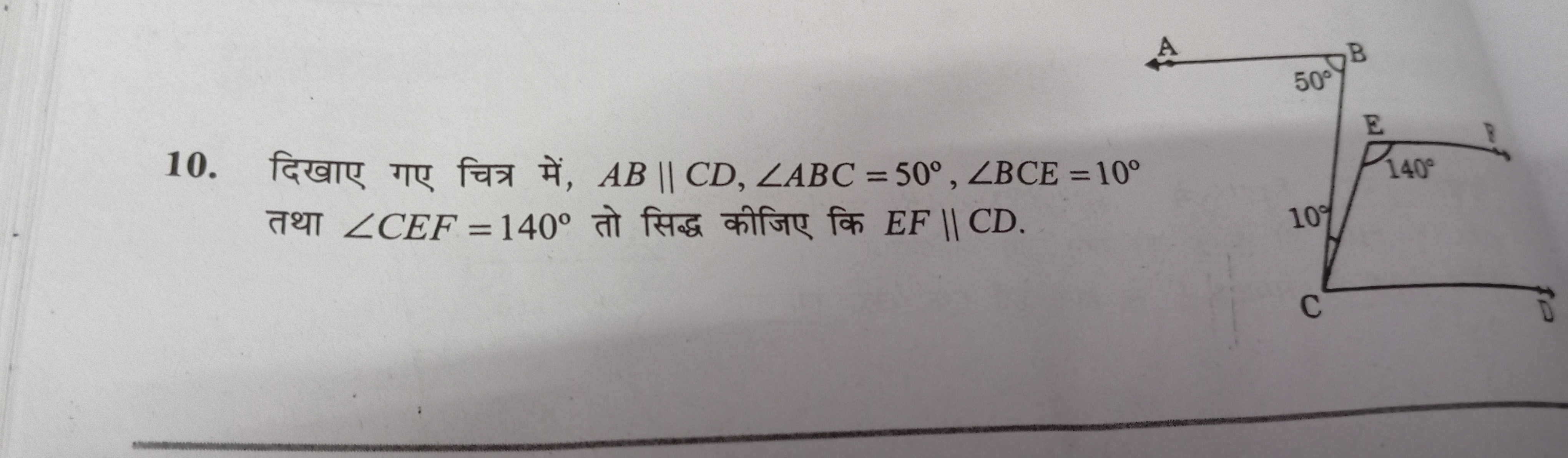 10. दिखाए गए चित्र में, AB∥CD,∠ABC=50∘,∠BCE=10∘