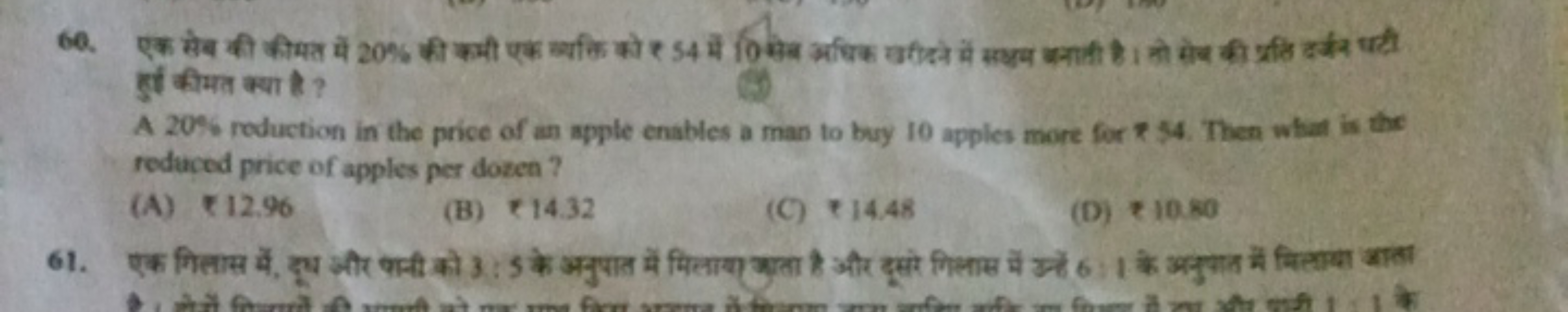  हुँ कीमत क्या है ?
A 20% roduction in the price of an apple enables a