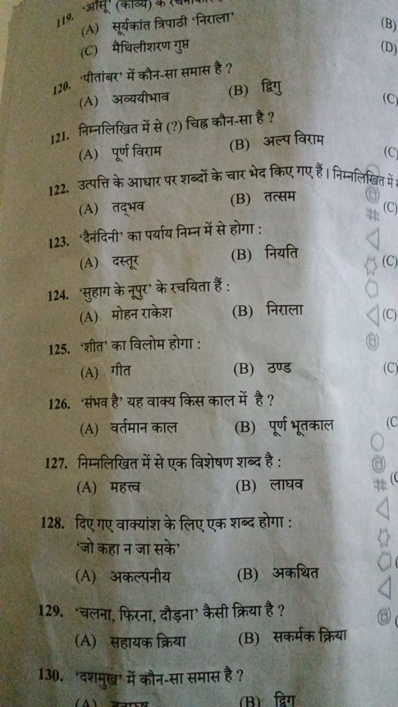 (A) सूर्यकांत त्रिपाठी 'निराला’
(C) मैथिलीशरण गुप्त
'पीतांबर' में कौन-