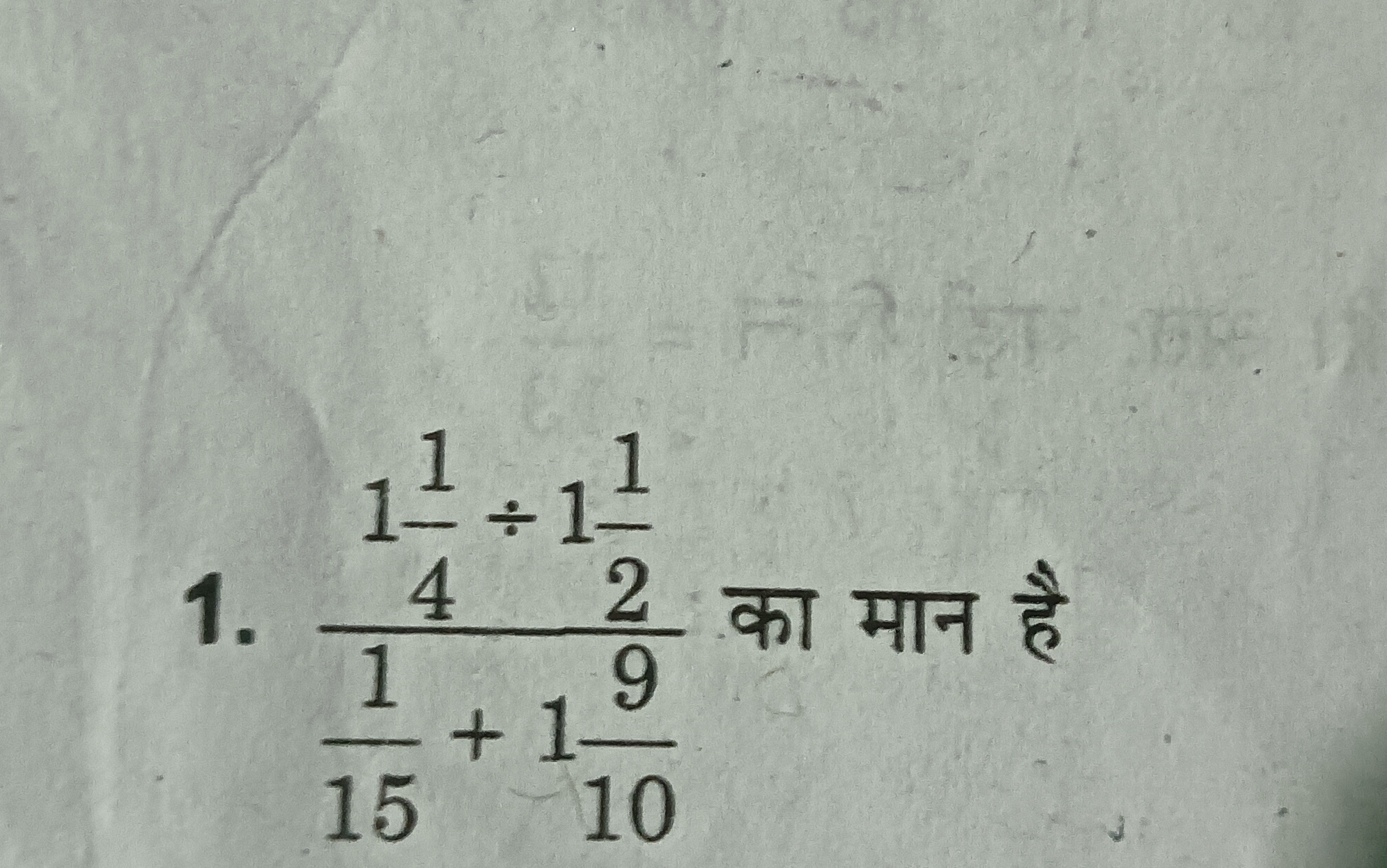 1. 151​+1109​141​÷121​​ का मान है