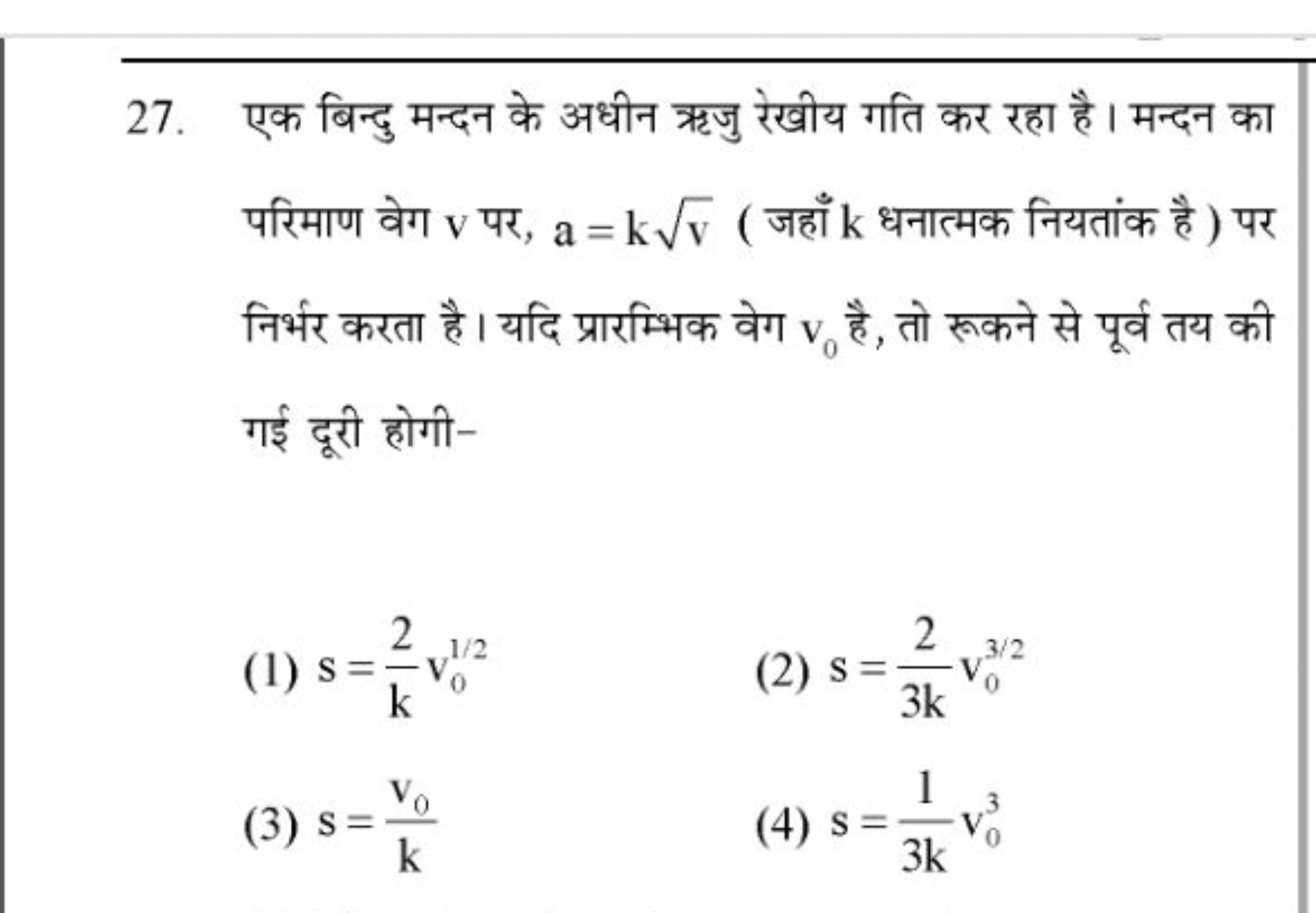 27. एक बिन्दु मन्दन के अधीन ऋजु रेखीय गति कर रहा है। मन्दन का परिमाण व