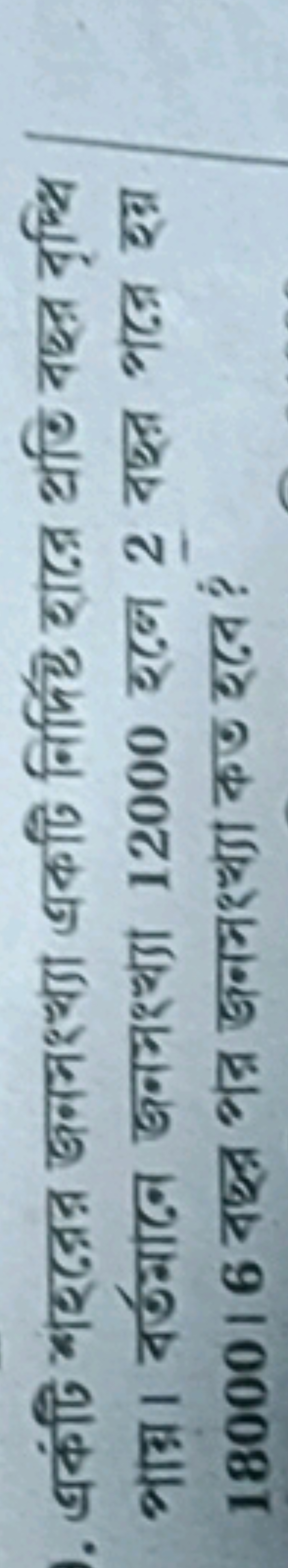  1800016 বছ्त्र পর্ন জनসशध्रा कত रবে ?