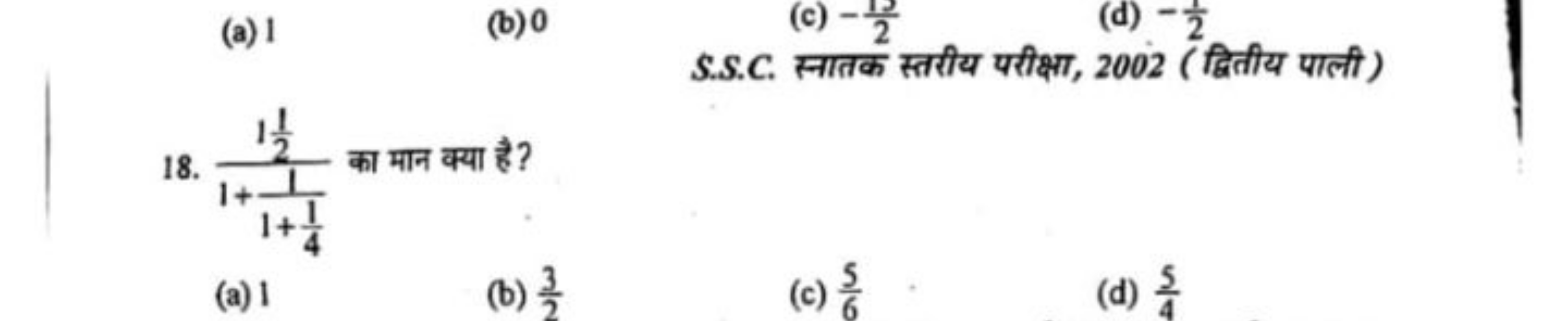 (a) 1
(b) 0
(c) −215​
(d) −21​
S.S.C. स्नातक स्तरीय परीक्षा, 2002 (द्व