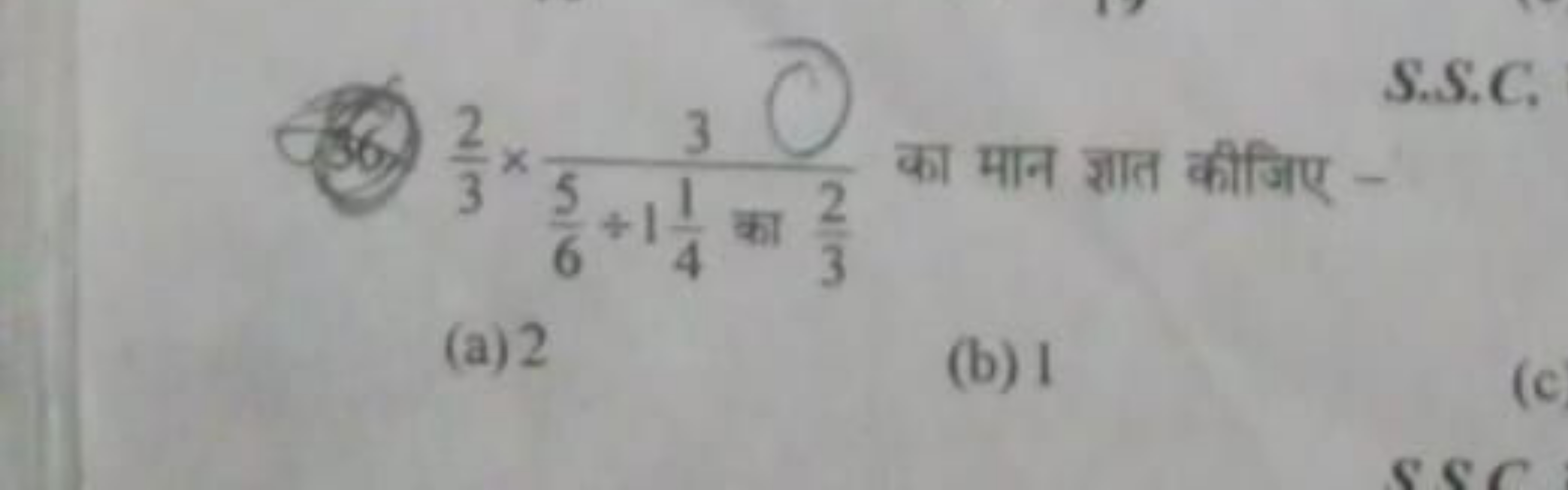 36. 32​×65​+141​ का 32​3​ का मान ज्ञात कीजिए -
(a) 2
(b) 1