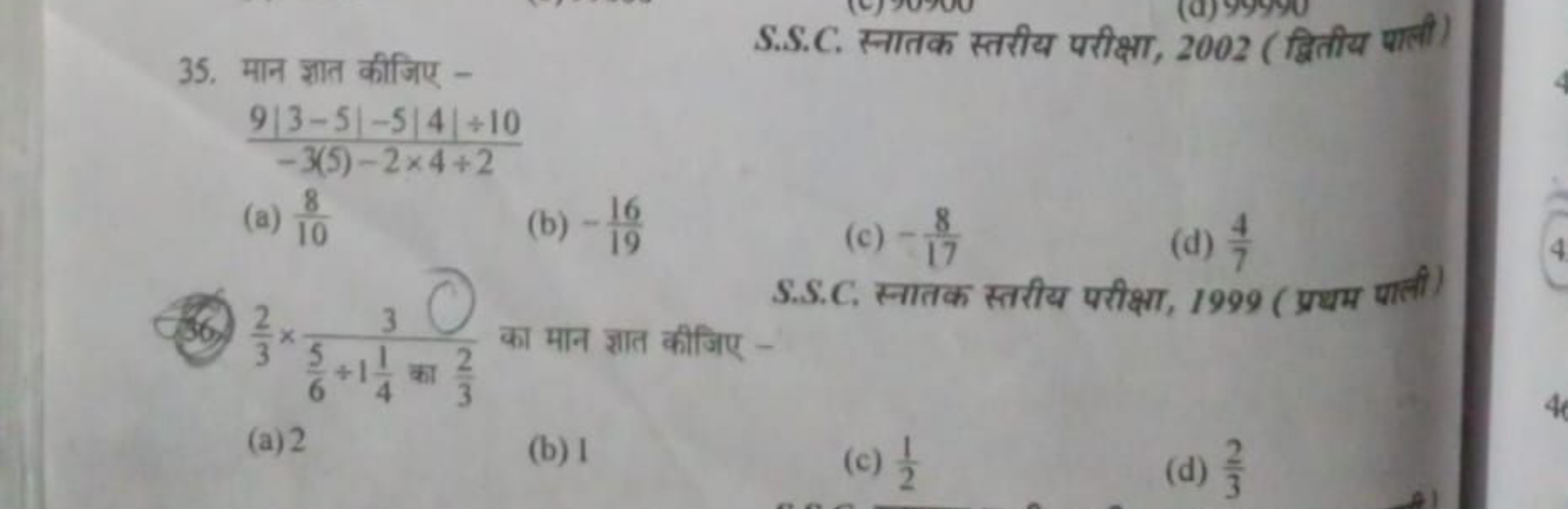 35. मान ज्ञात कीजिए -
S.S.C. स्नातक स्तरीय परीक्षा, 2002 (द्वितीय पाली