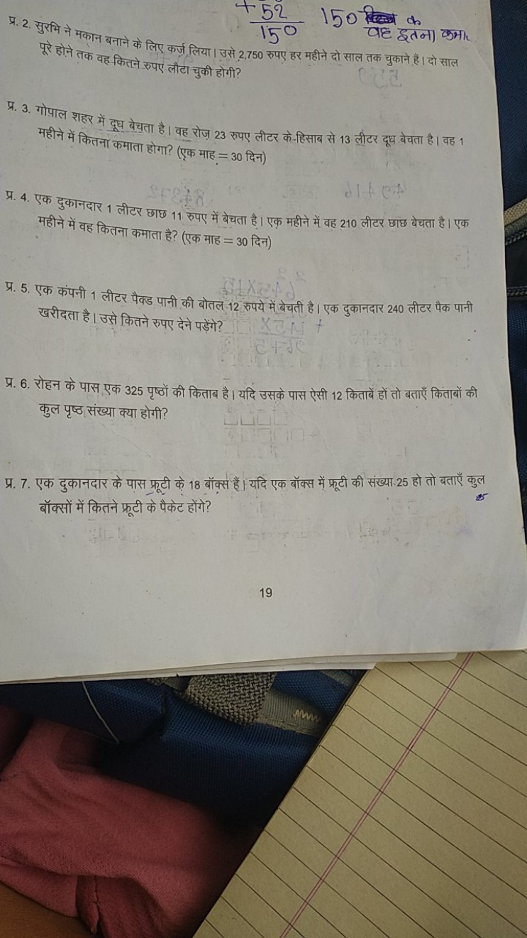 15∘52​150 का इतना क्तार पूरे होने तक वह कितने कर्ज लिया। उसे 2,750 रुप