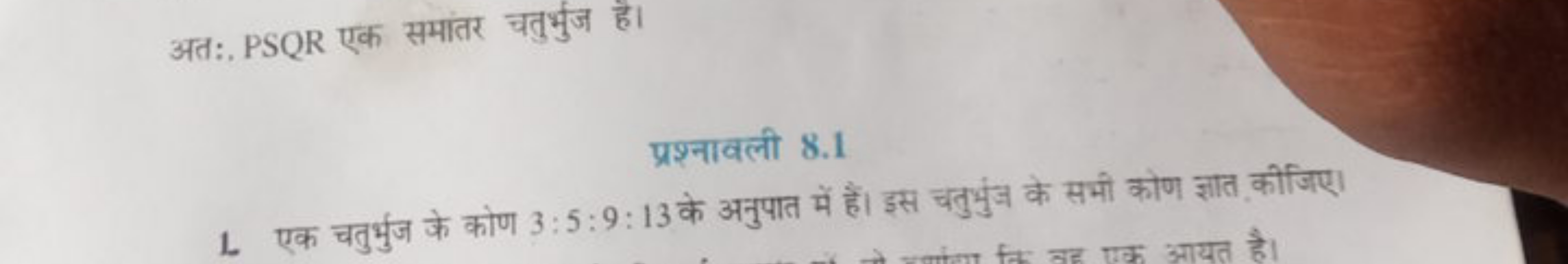 अतः.PSQR एक समांतर चतुर्भुज है।

प्रश्नावली 8.1
1. एक चतुर्भुज के कोण 