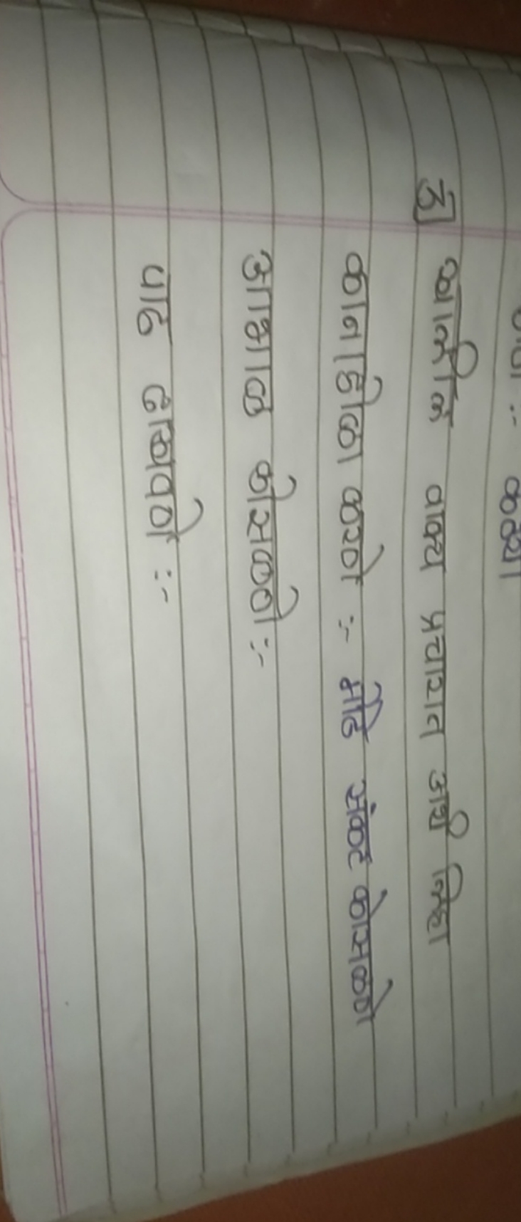 3) खालील वाक्य प्रचायत अर्थ न्धिश कानाडीका करणे :- मोडि संकट कोसकरो आभ