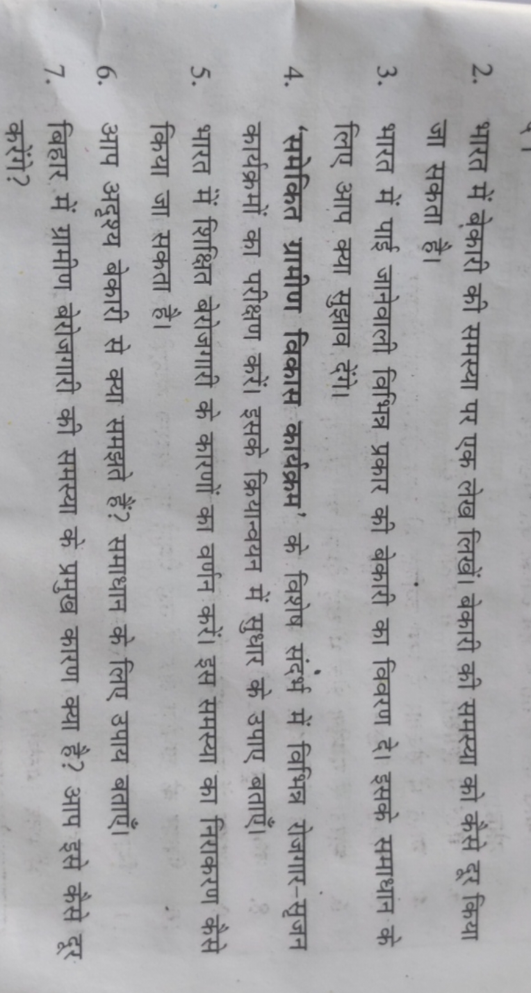 2. भारत में बेकारी की समस्या पर एक लेख लिखें। बेकारी की समस्या को कैसे