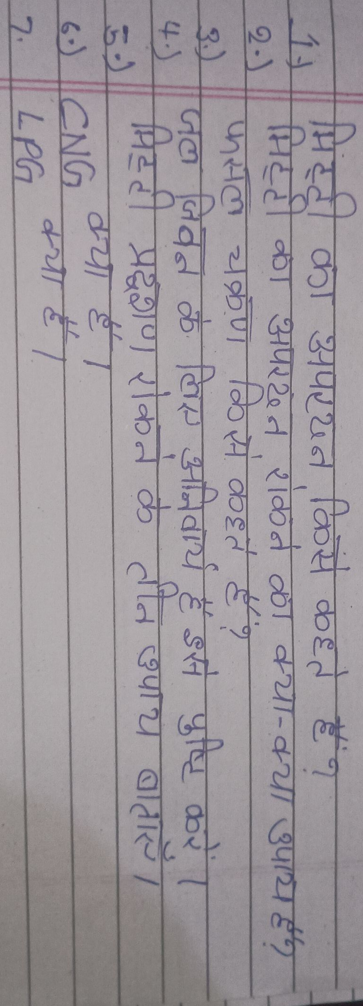 1.) मिंट्टी का अपरयन किसे कहते हैं?
2.) मिट्टी का अपर्टन संकन का क्या-