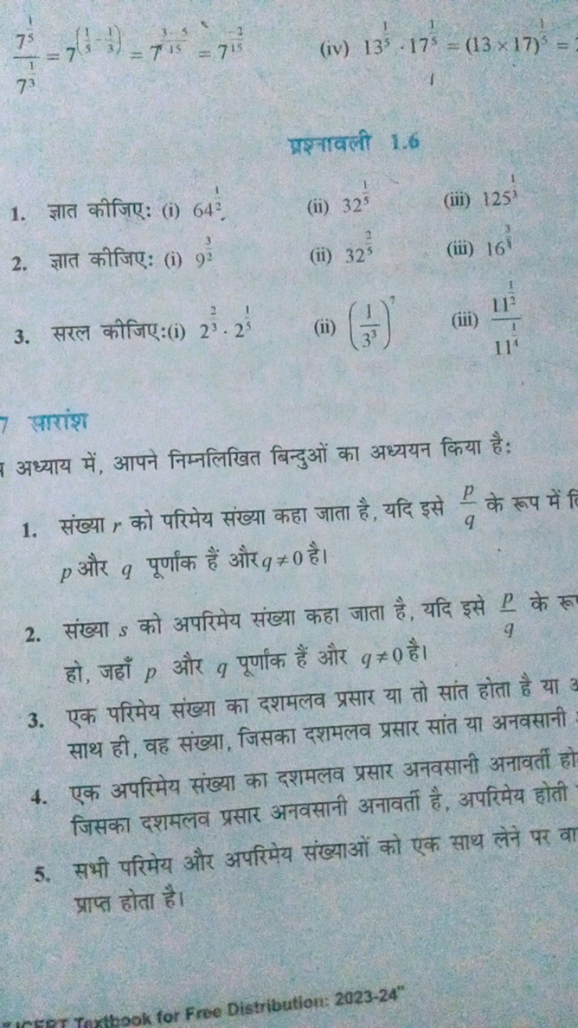 1751​​=7(51​−31​)=7153​=7152​
(iv) 1351​⋅1751​=(13×17)51​= 73

प्रश्ना